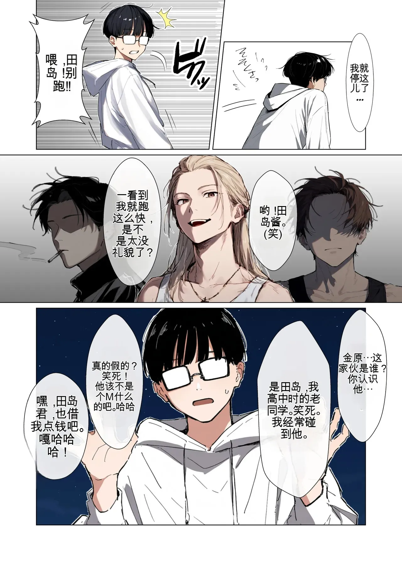 [だびでぞーだぞー♂]The Most Dangerous Local Yankee... Has Turned into a Woman!? And She Wants to Have Sex with Me, a Nerd.[AI Generated] Page 3