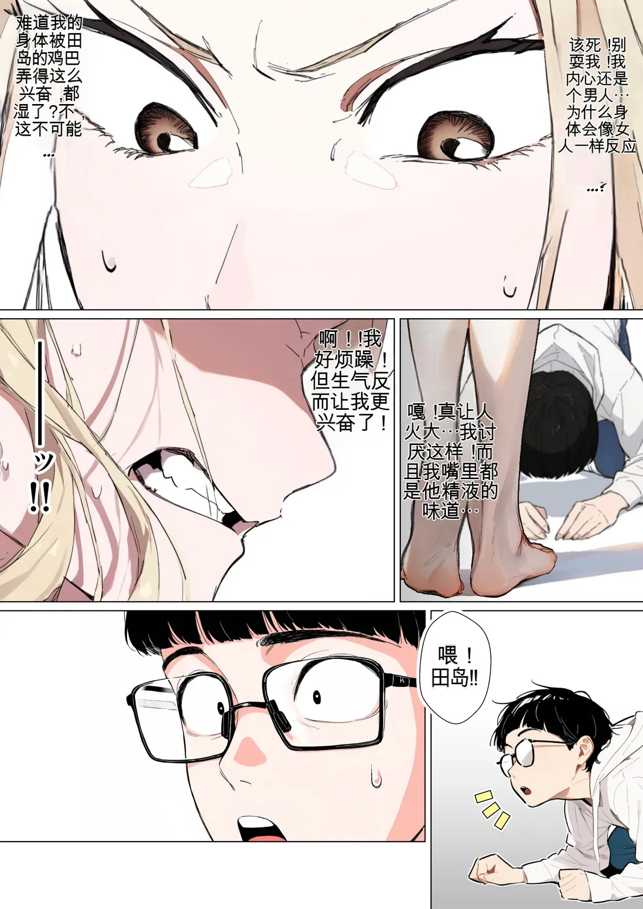 [だびでぞーだぞー♂]The Most Dangerous Local Yankee... Has Turned into a Woman!? And She Wants to Have Sex with Me, a Nerd.[AI Generated] Page 32