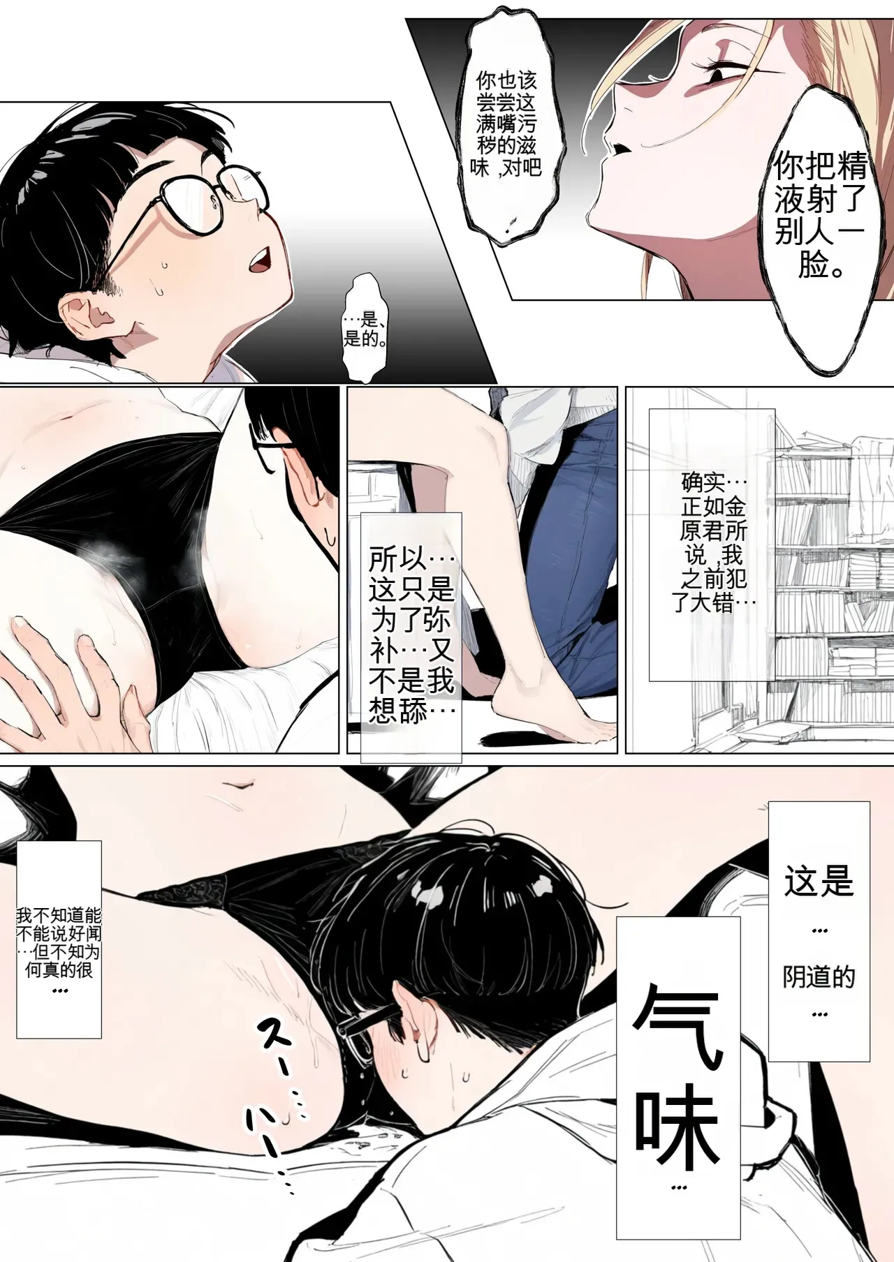 [だびでぞーだぞー♂]The Most Dangerous Local Yankee... Has Turned into a Woman!? And She Wants to Have Sex with Me, a Nerd.[AI Generated] Page 34