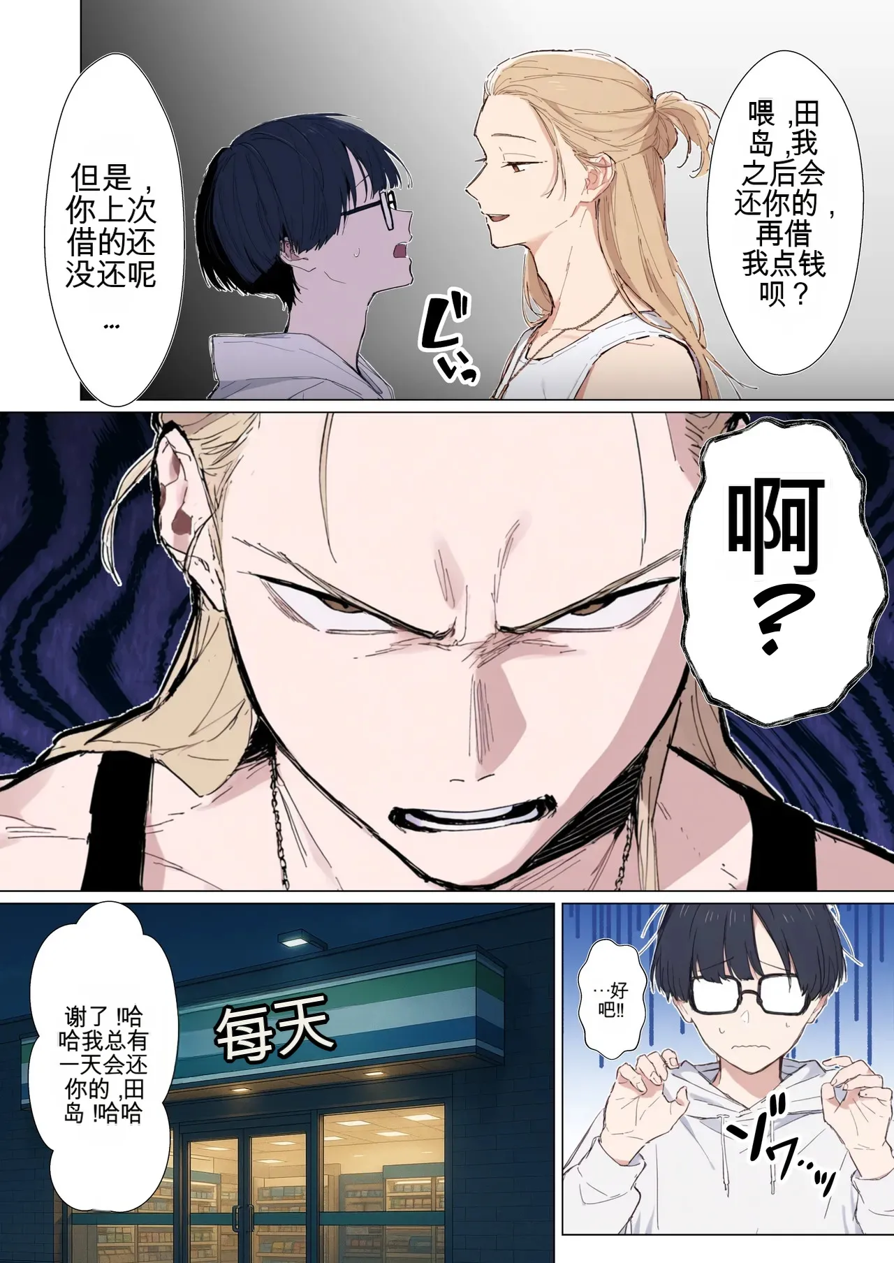 [だびでぞーだぞー♂]The Most Dangerous Local Yankee... Has Turned into a Woman!? And She Wants to Have Sex with Me, a Nerd.[AI Generated] Page 4