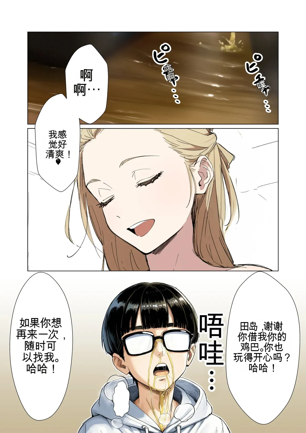 [だびでぞーだぞー♂]The Most Dangerous Local Yankee... Has Turned into a Woman!? And She Wants to Have Sex with Me, a Nerd.[AI Generated] Page 53