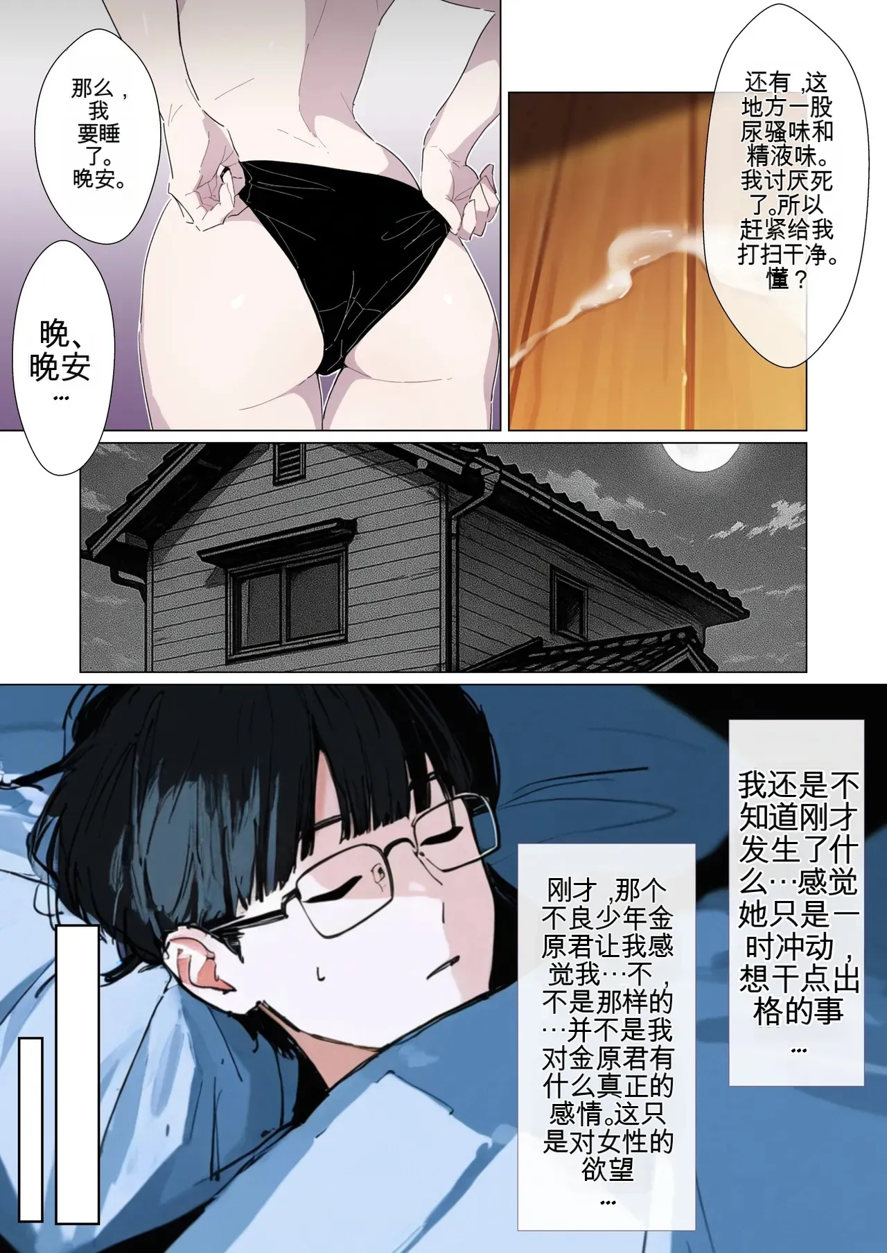 [だびでぞーだぞー♂]The Most Dangerous Local Yankee... Has Turned into a Woman!? And She Wants to Have Sex with Me, a Nerd.[AI Generated] Page 55