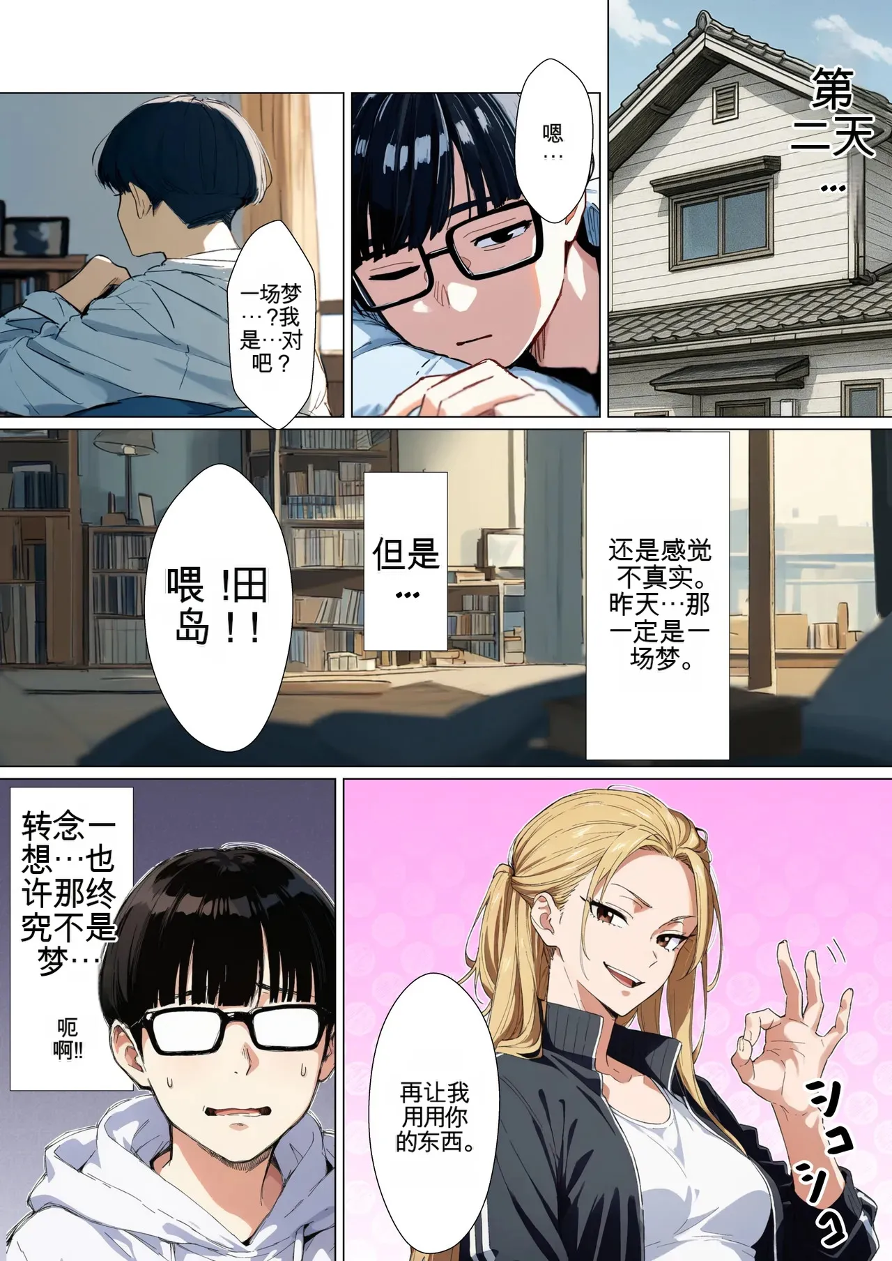 [だびでぞーだぞー♂]The Most Dangerous Local Yankee... Has Turned into a Woman!? And She Wants to Have Sex with Me, a Nerd.[AI Generated] Page 56