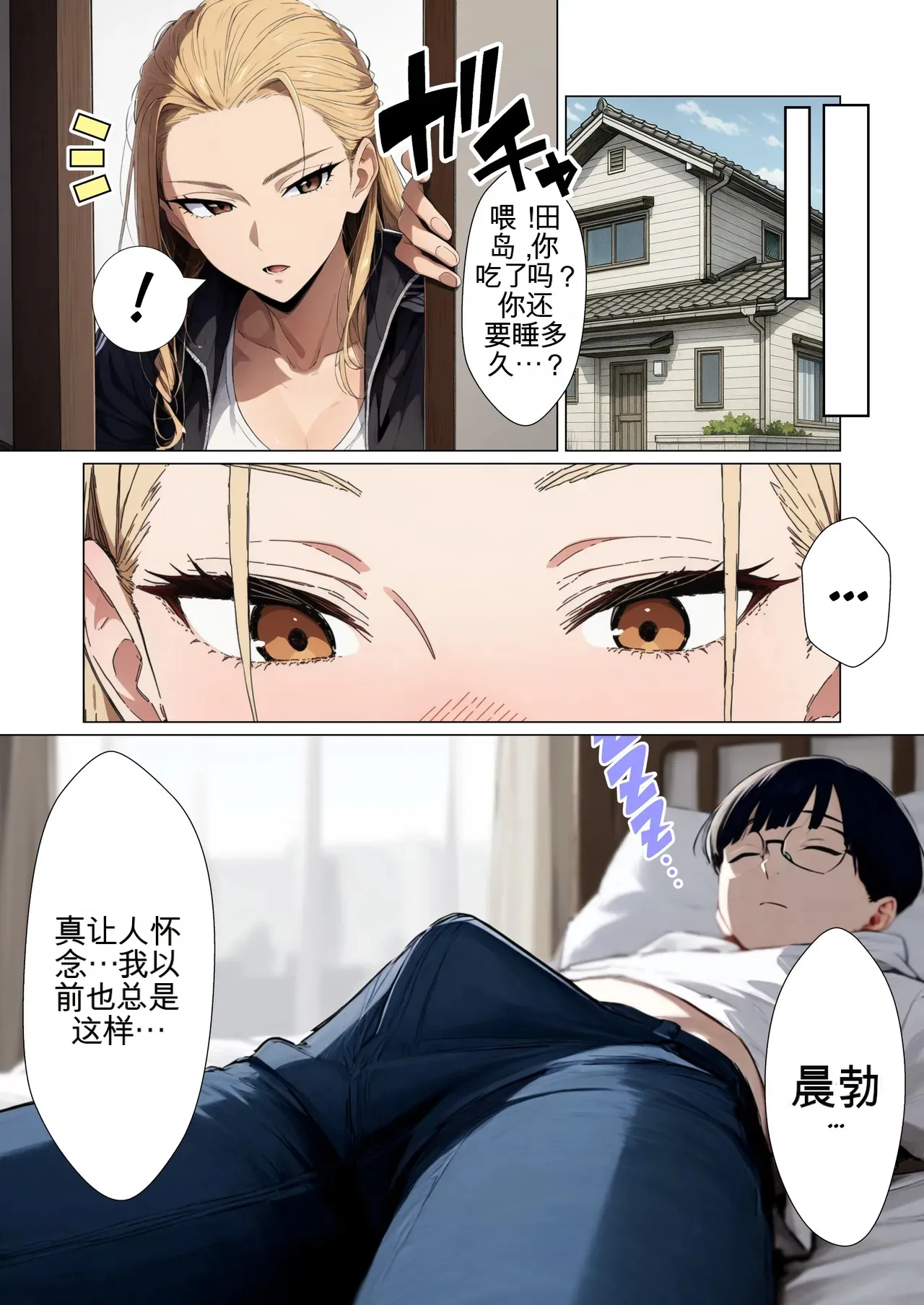 [だびでぞーだぞー♂]The Most Dangerous Local Yankee... Has Turned into a Woman!? And She Wants to Have Sex with Me, a Nerd.[AI Generated] Page 59