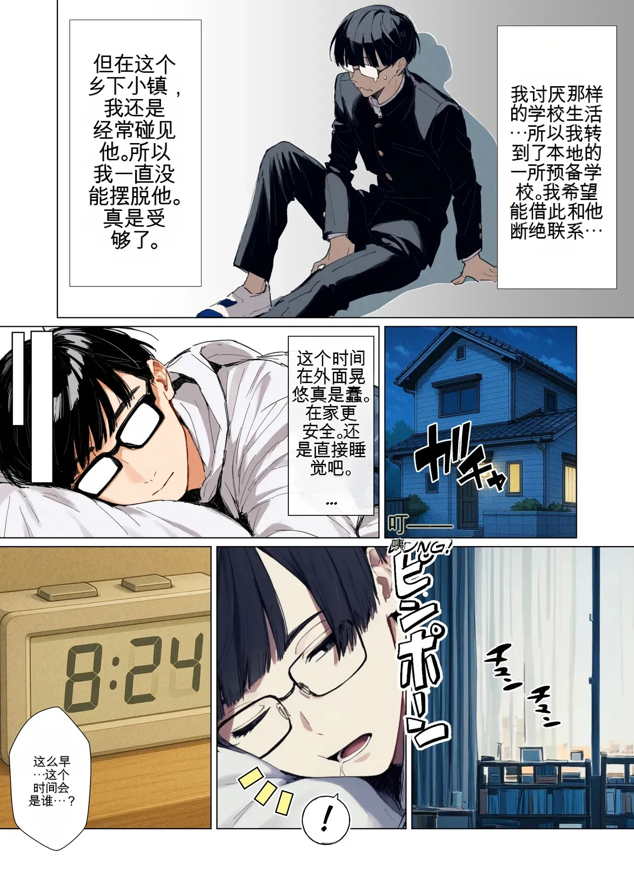 [だびでぞーだぞー♂]The Most Dangerous Local Yankee... Has Turned into a Woman!? And She Wants to Have Sex with Me, a Nerd.[AI Generated] Page 6