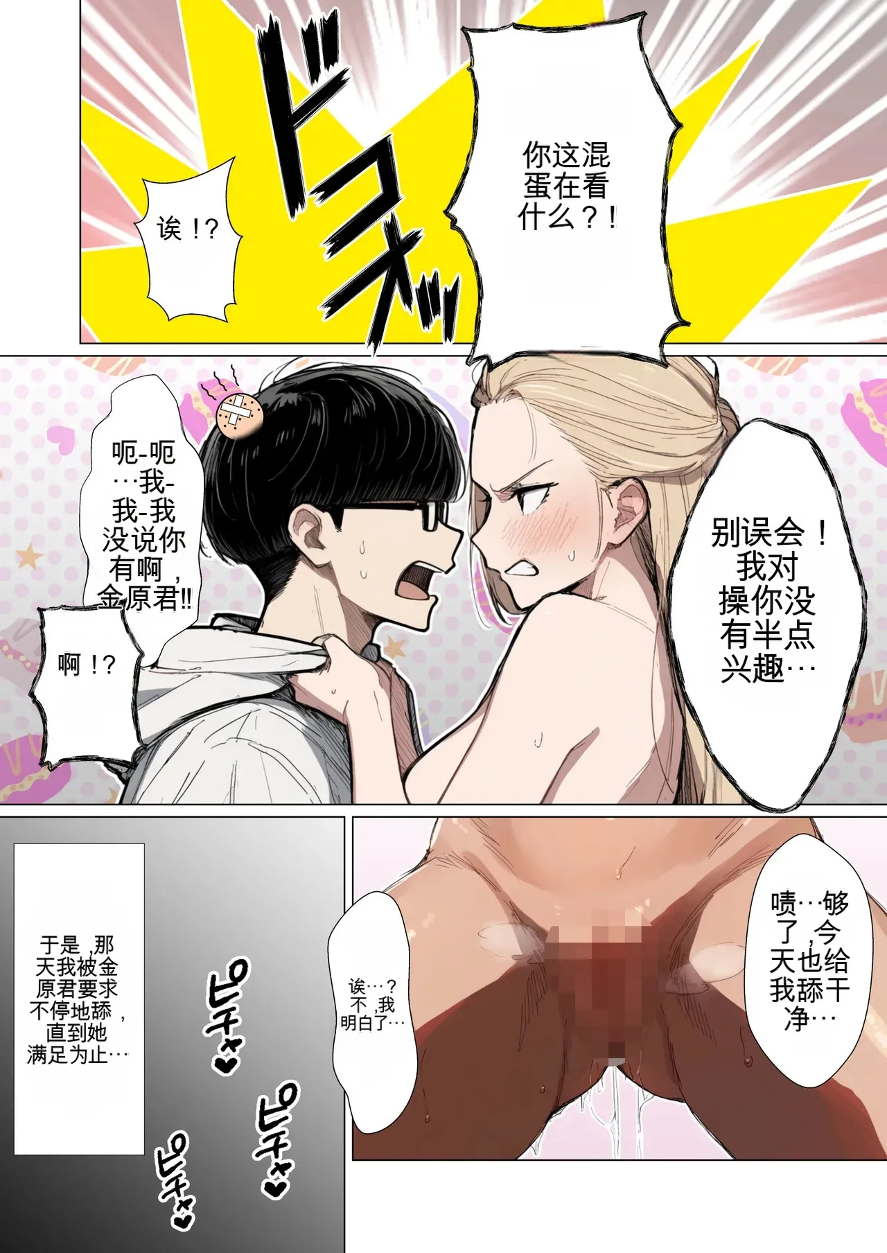 [だびでぞーだぞー♂]The Most Dangerous Local Yankee... Has Turned into a Woman!? And She Wants to Have Sex with Me, a Nerd.[AI Generated] Page 76
