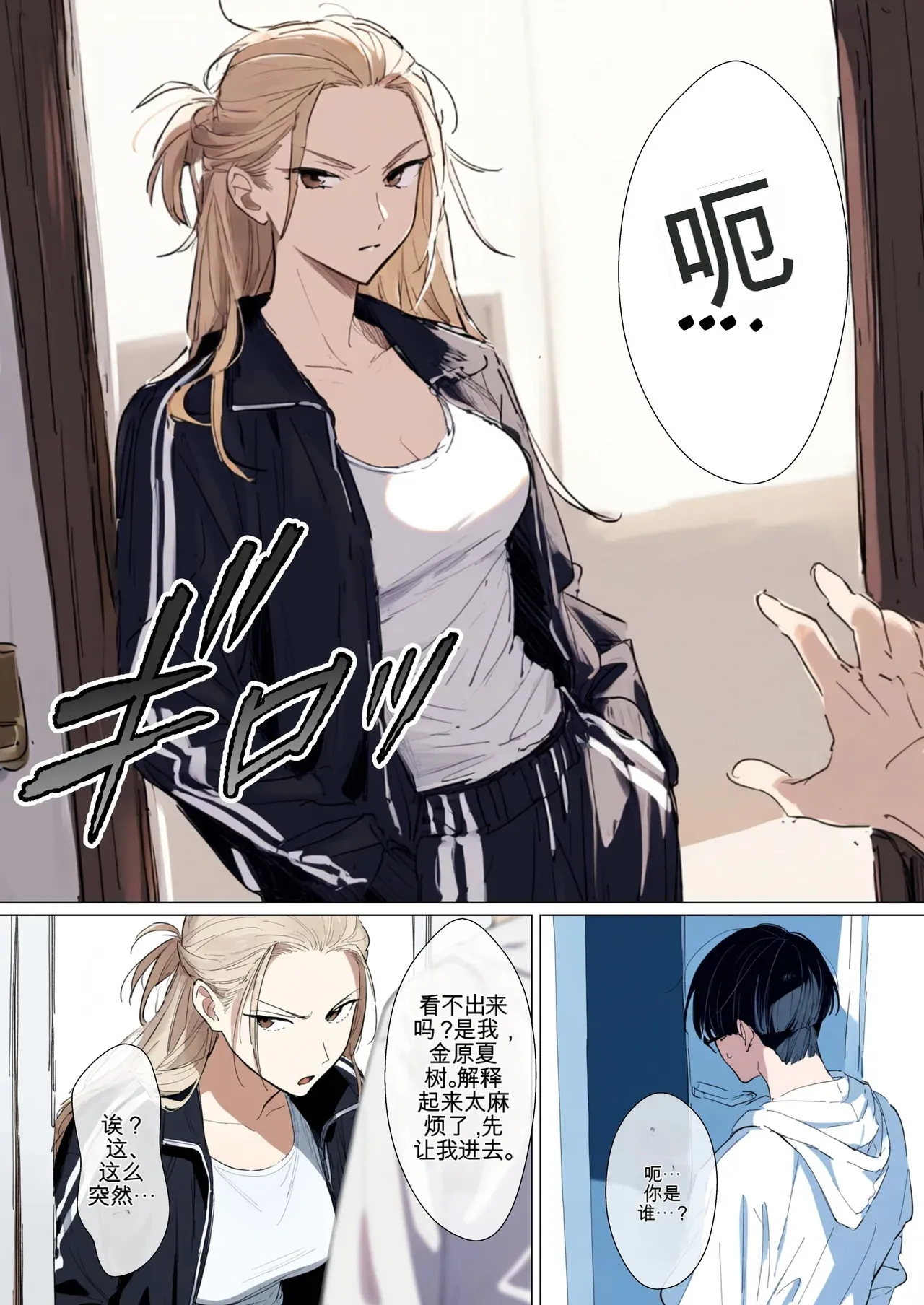 [だびでぞーだぞー♂]The Most Dangerous Local Yankee... Has Turned into a Woman!? And She Wants to Have Sex with Me, a Nerd.[AI Generated] Page 8