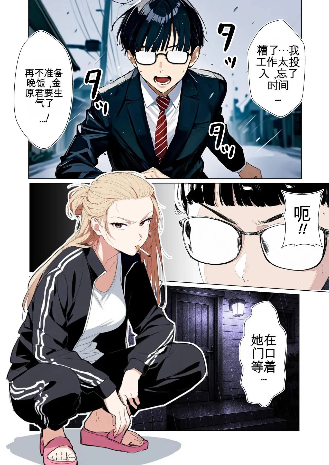 [だびでぞーだぞー♂]The Most Dangerous Local Yankee... Has Turned into a Woman!? And She Wants to Have Sex with Me, a Nerd.[AI Generated] Page 80