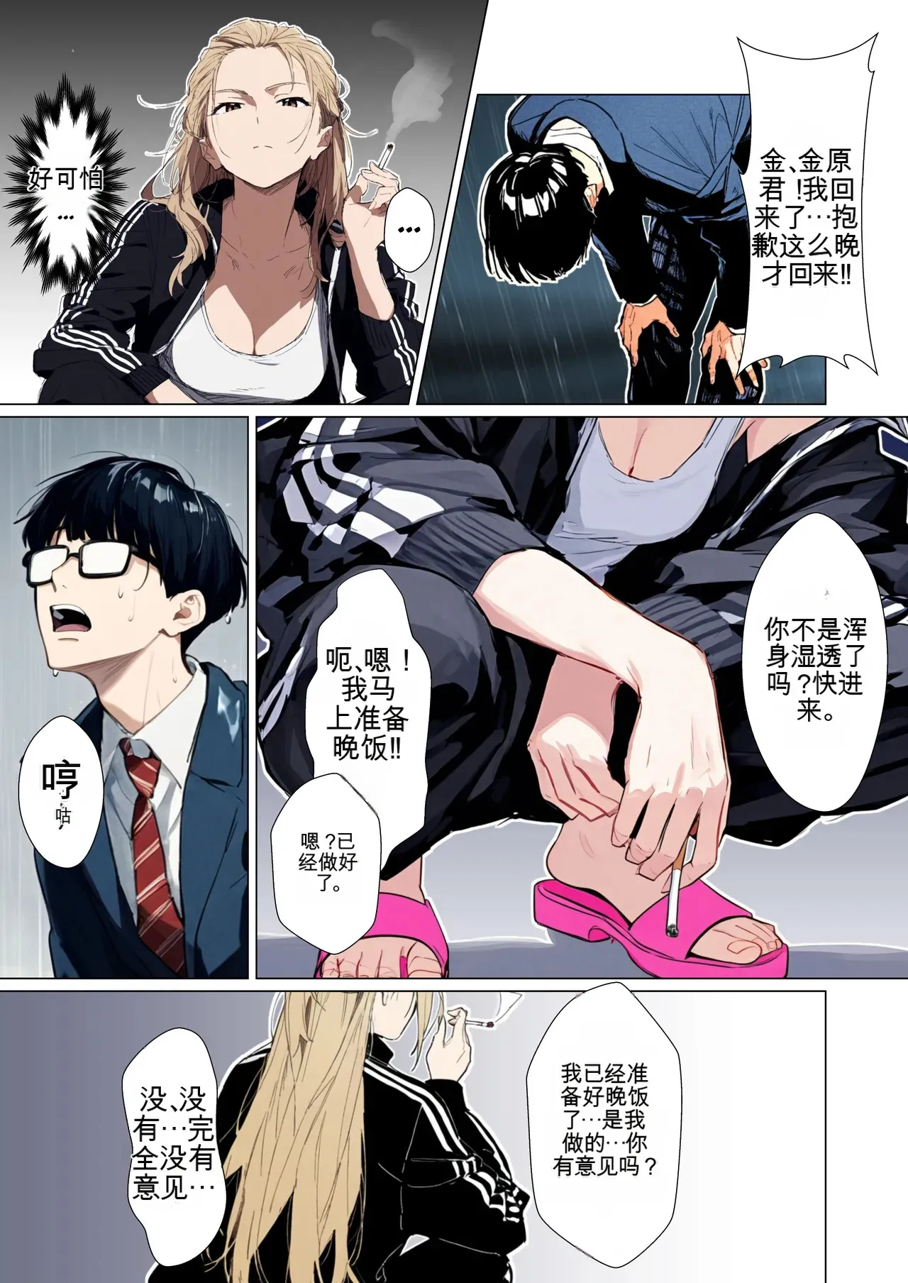 [だびでぞーだぞー♂]The Most Dangerous Local Yankee... Has Turned into a Woman!? And She Wants to Have Sex with Me, a Nerd.[AI Generated] Page 81