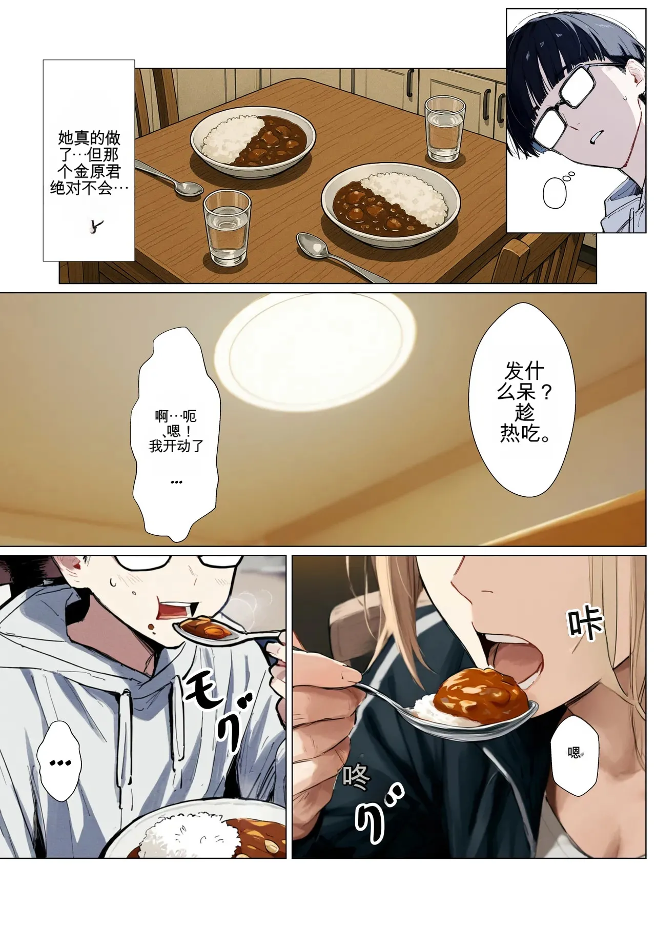 [だびでぞーだぞー♂]The Most Dangerous Local Yankee... Has Turned into a Woman!? And She Wants to Have Sex with Me, a Nerd.[AI Generated] Page 82