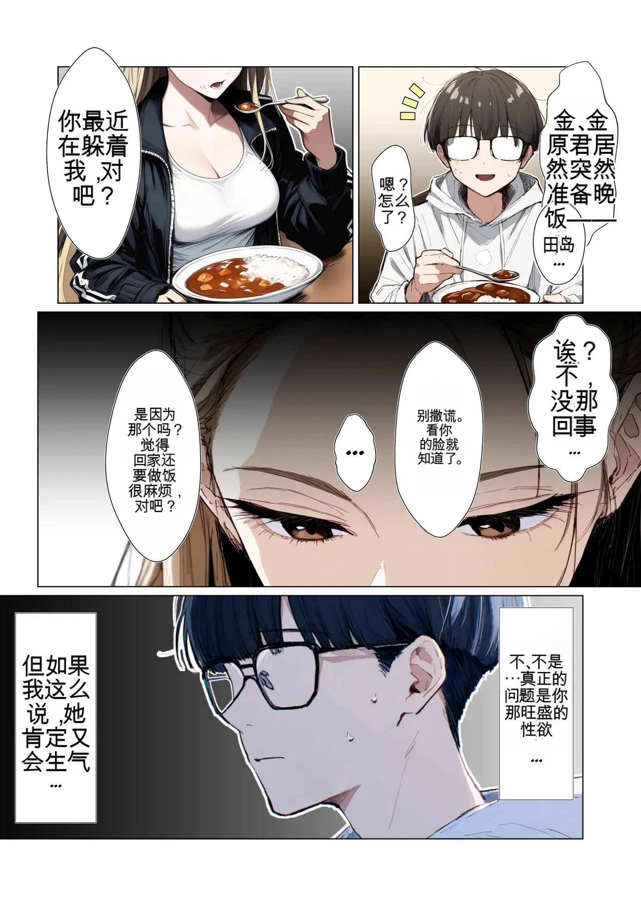 [だびでぞーだぞー♂]The Most Dangerous Local Yankee... Has Turned into a Woman!? And She Wants to Have Sex with Me, a Nerd.[AI Generated] Page 83