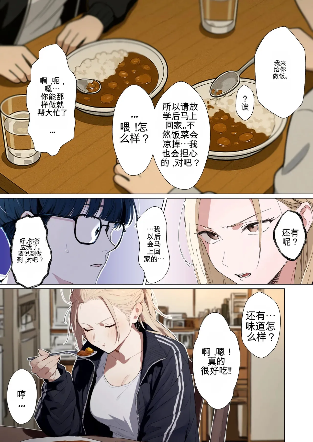 [だびでぞーだぞー♂]The Most Dangerous Local Yankee... Has Turned into a Woman!? And She Wants to Have Sex with Me, a Nerd.[AI Generated] Page 84