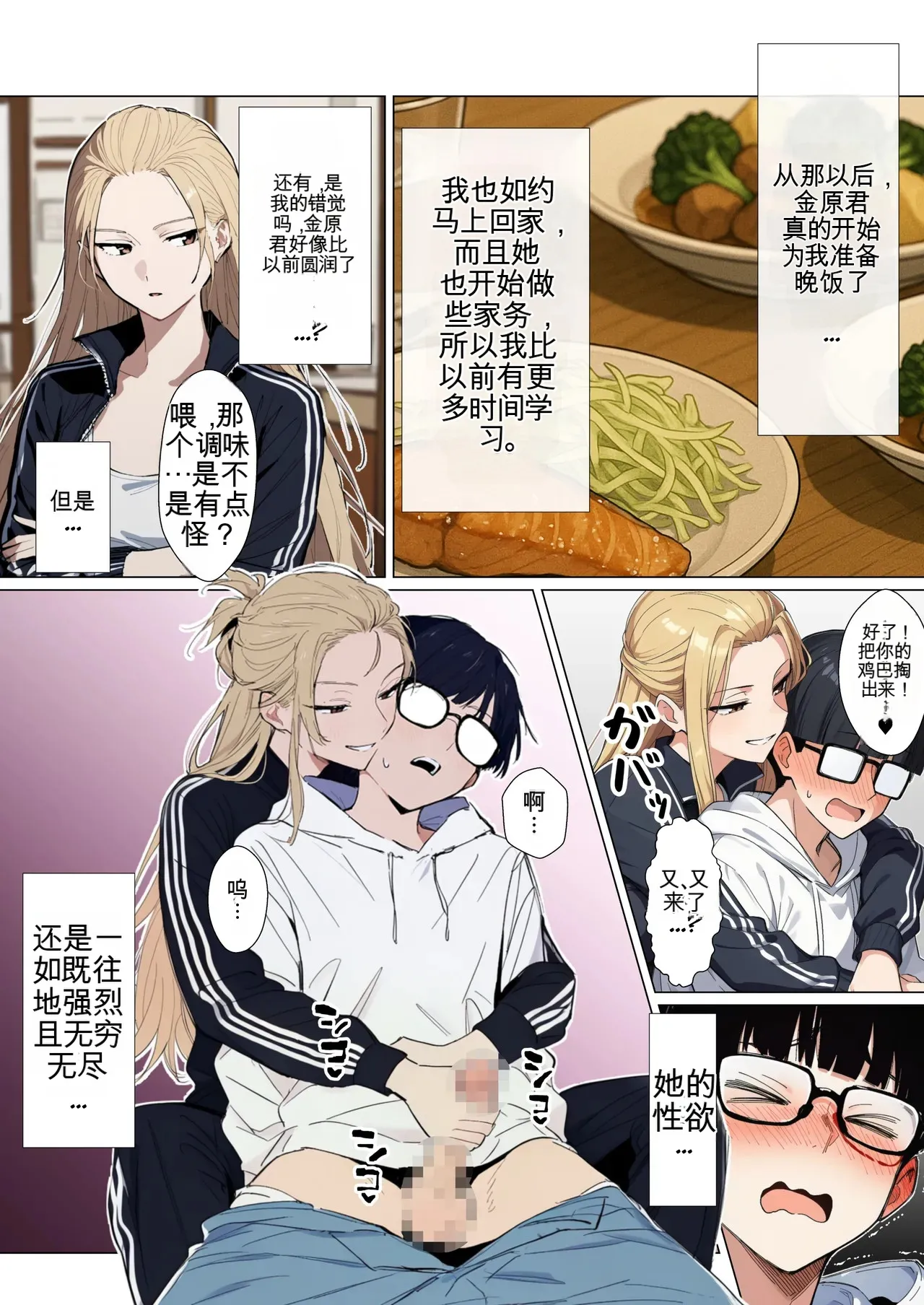 [だびでぞーだぞー♂]The Most Dangerous Local Yankee... Has Turned into a Woman!? And She Wants to Have Sex with Me, a Nerd.[AI Generated] Page 85