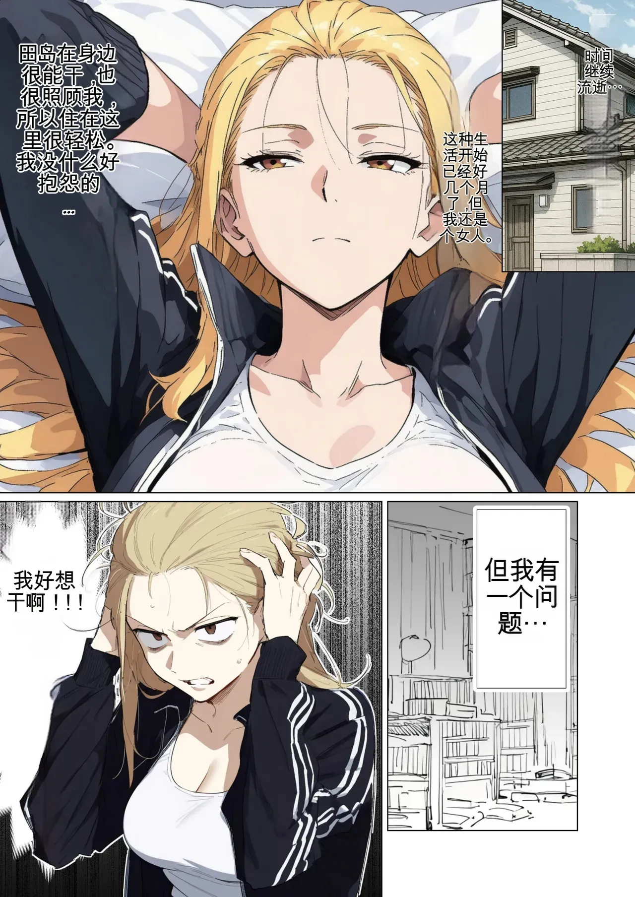 [だびでぞーだぞー♂]The Most Dangerous Local Yankee... Has Turned into a Woman!? And She Wants to Have Sex with Me, a Nerd.[AI Generated] Page 86