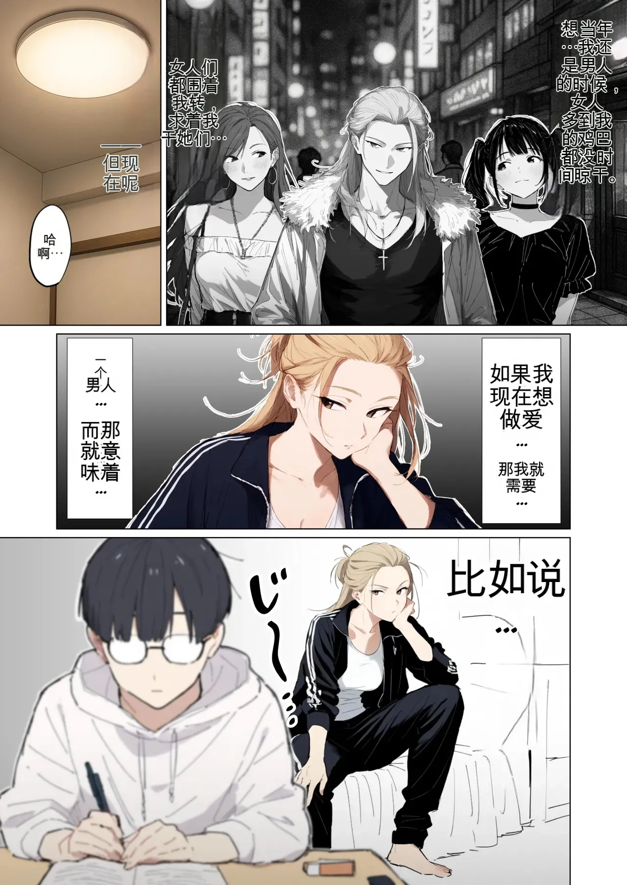 [だびでぞーだぞー♂]The Most Dangerous Local Yankee... Has Turned into a Woman!? And She Wants to Have Sex with Me, a Nerd.[AI Generated] Page 87