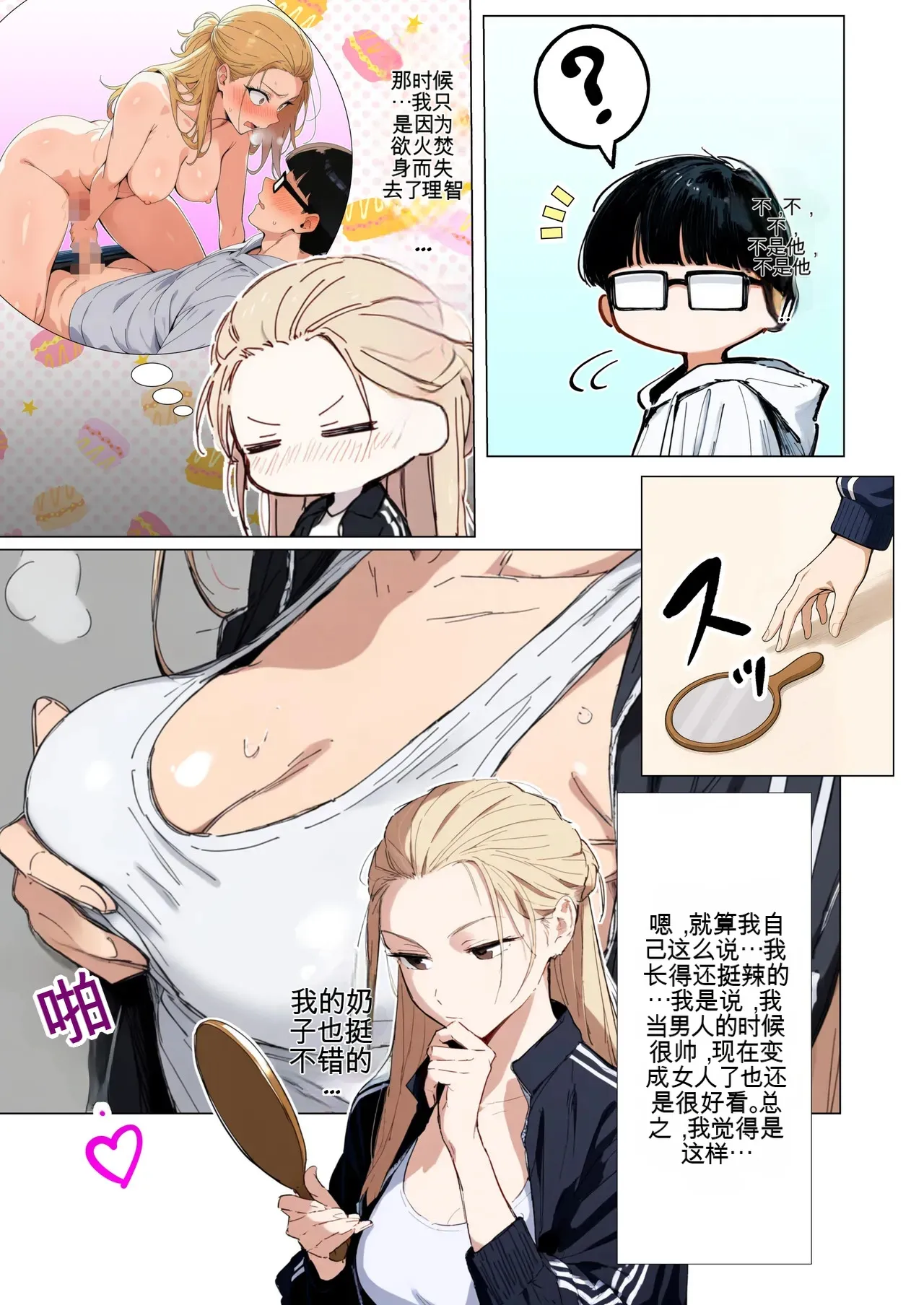 [だびでぞーだぞー♂]The Most Dangerous Local Yankee... Has Turned into a Woman!? And She Wants to Have Sex with Me, a Nerd.[AI Generated] Page 88