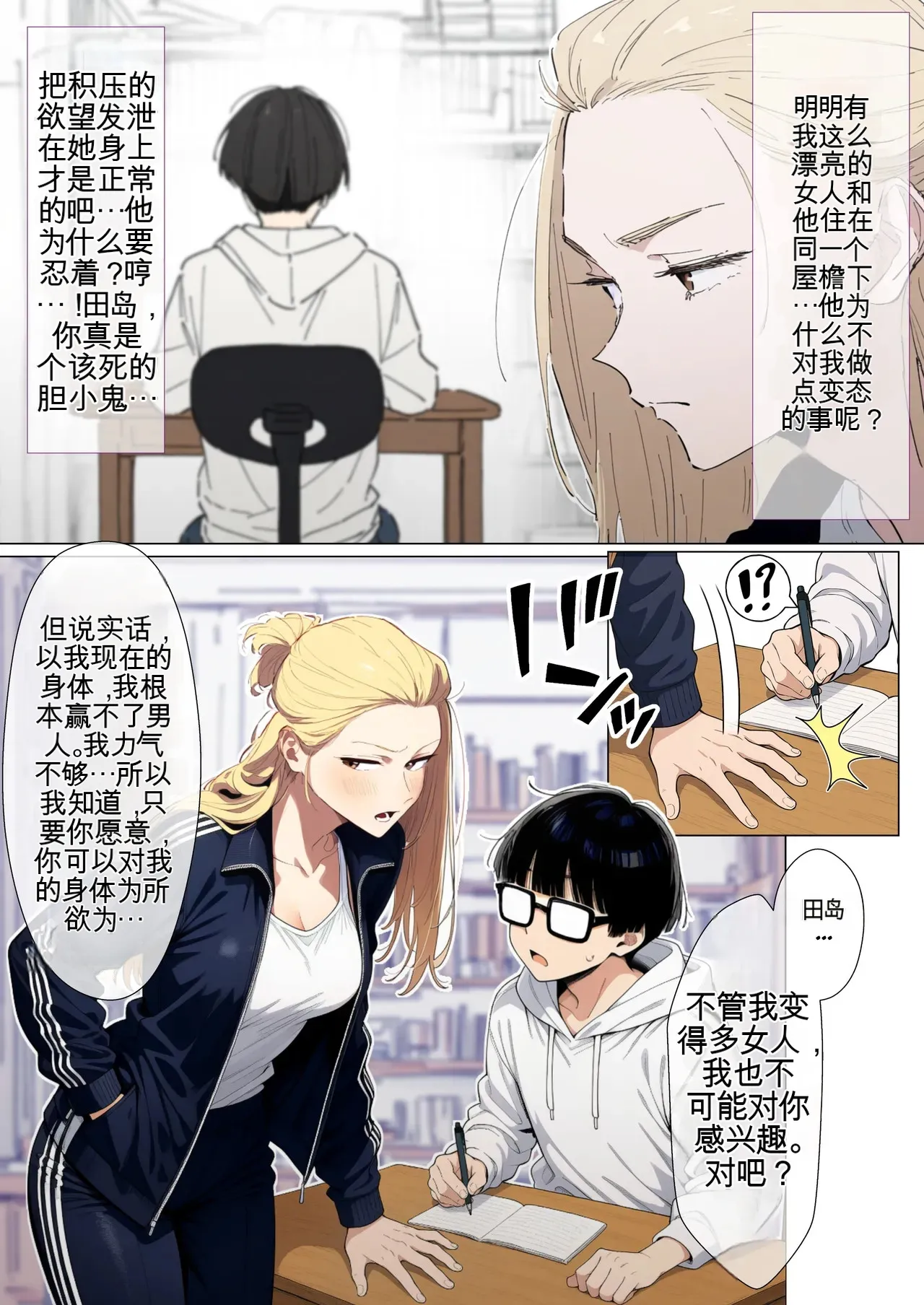 [だびでぞーだぞー♂]The Most Dangerous Local Yankee... Has Turned into a Woman!? And She Wants to Have Sex with Me, a Nerd.[AI Generated] Page 89