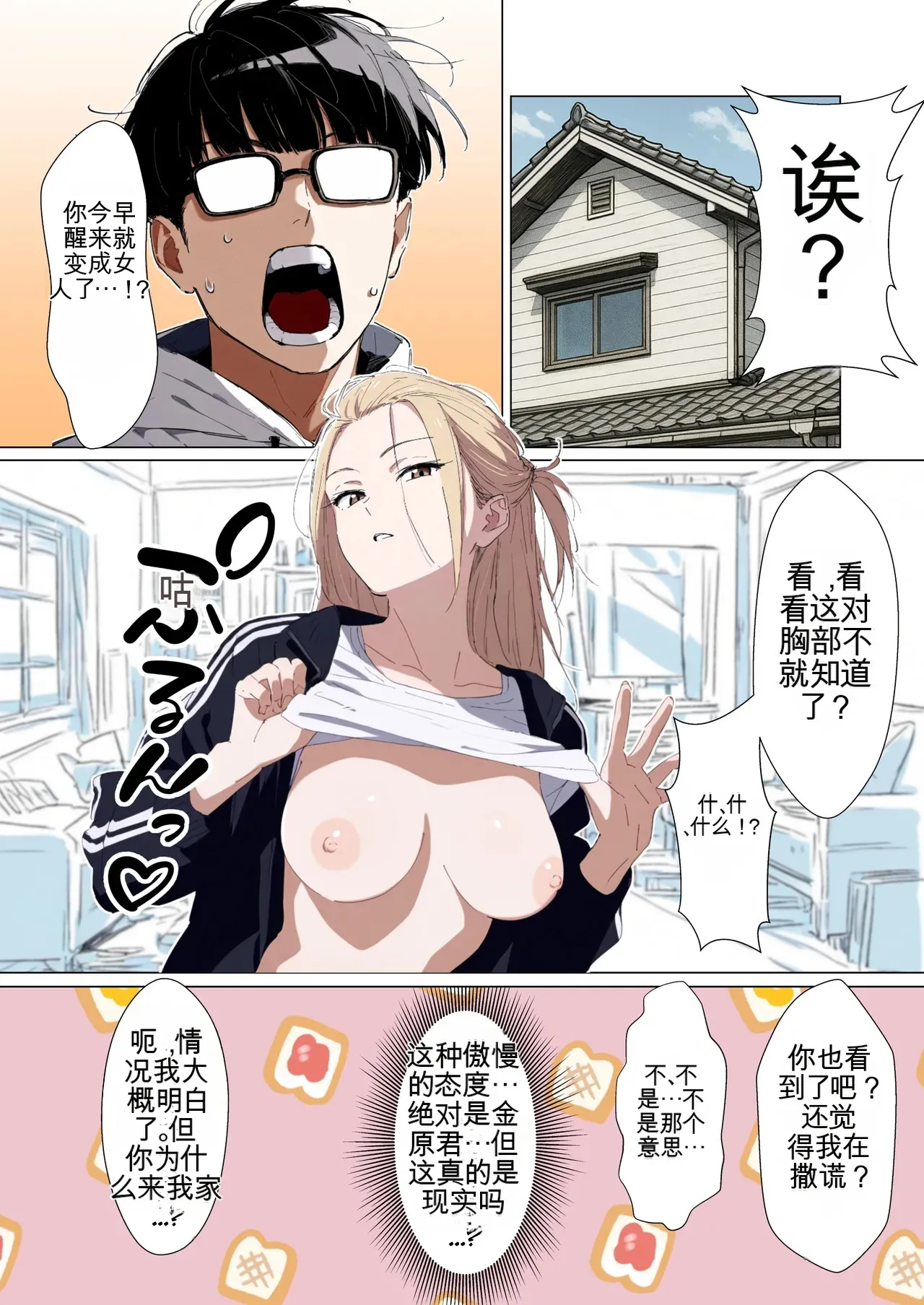 [だびでぞーだぞー♂]The Most Dangerous Local Yankee... Has Turned into a Woman!? And She Wants to Have Sex with Me, a Nerd.[AI Generated] Page 9