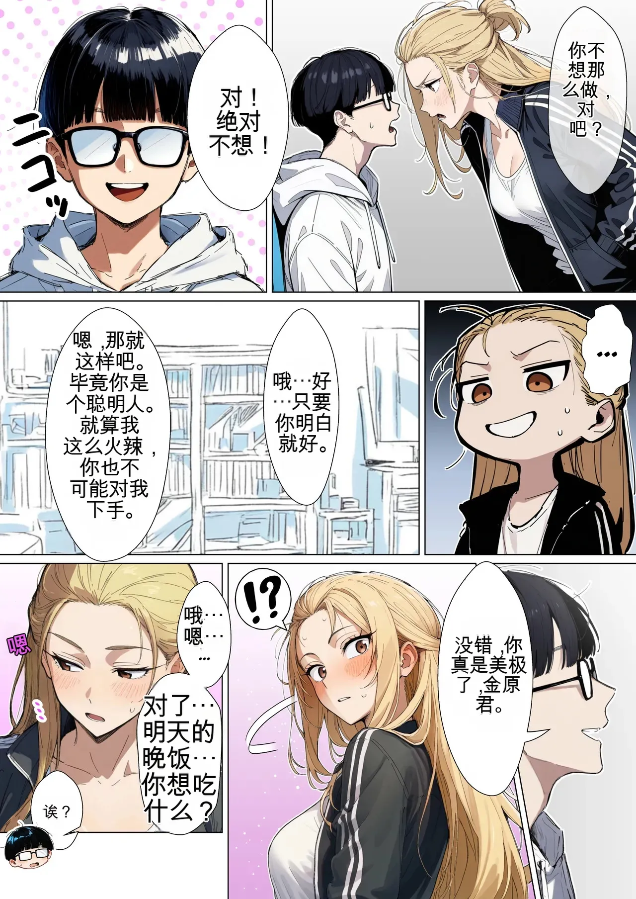 [だびでぞーだぞー♂]The Most Dangerous Local Yankee... Has Turned into a Woman!? And She Wants to Have Sex with Me, a Nerd.[AI Generated] Page 90