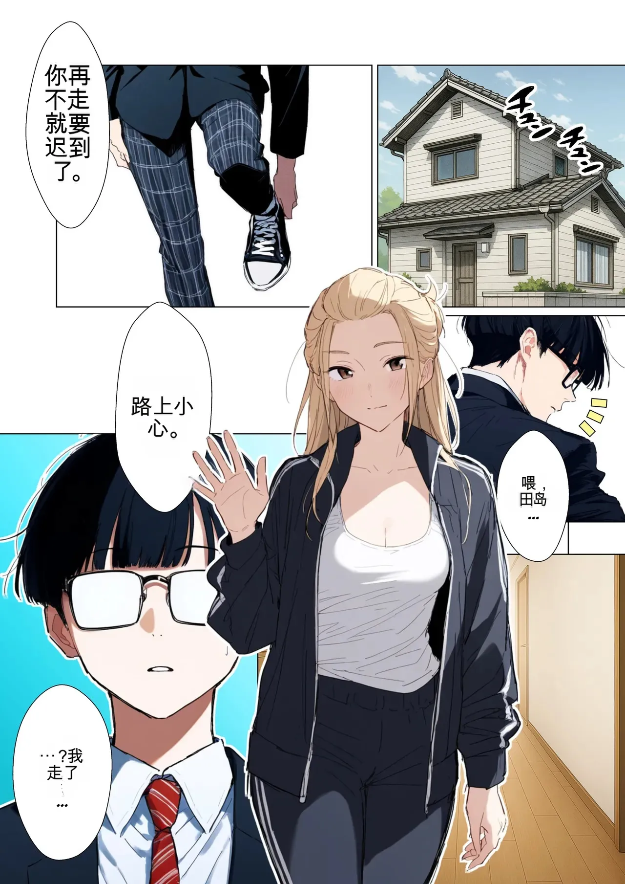 [だびでぞーだぞー♂]The Most Dangerous Local Yankee... Has Turned into a Woman!? And She Wants to Have Sex with Me, a Nerd.[AI Generated] Page 91