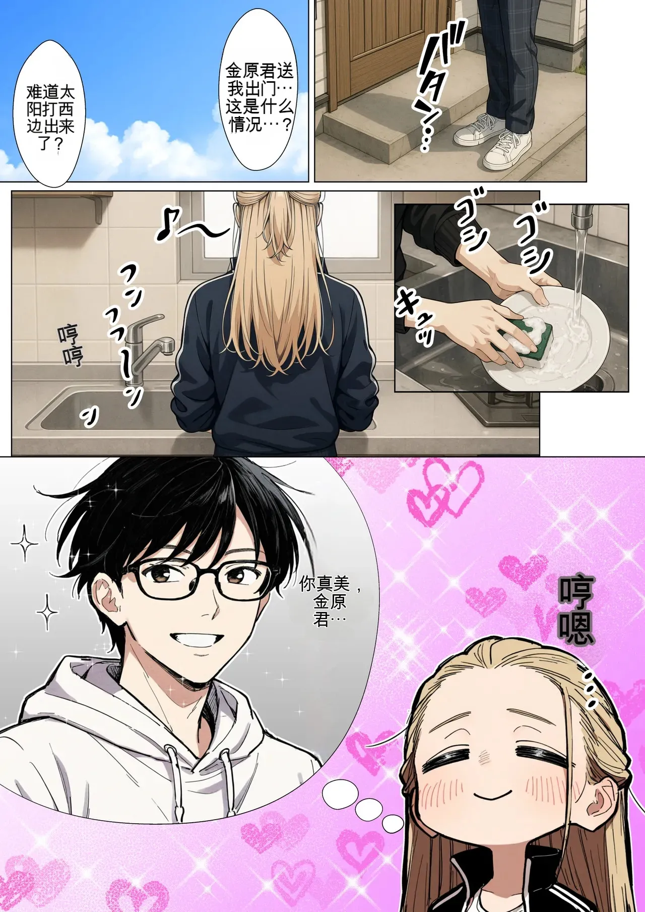 [だびでぞーだぞー♂]The Most Dangerous Local Yankee... Has Turned into a Woman!? And She Wants to Have Sex with Me, a Nerd.[AI Generated] Page 92
