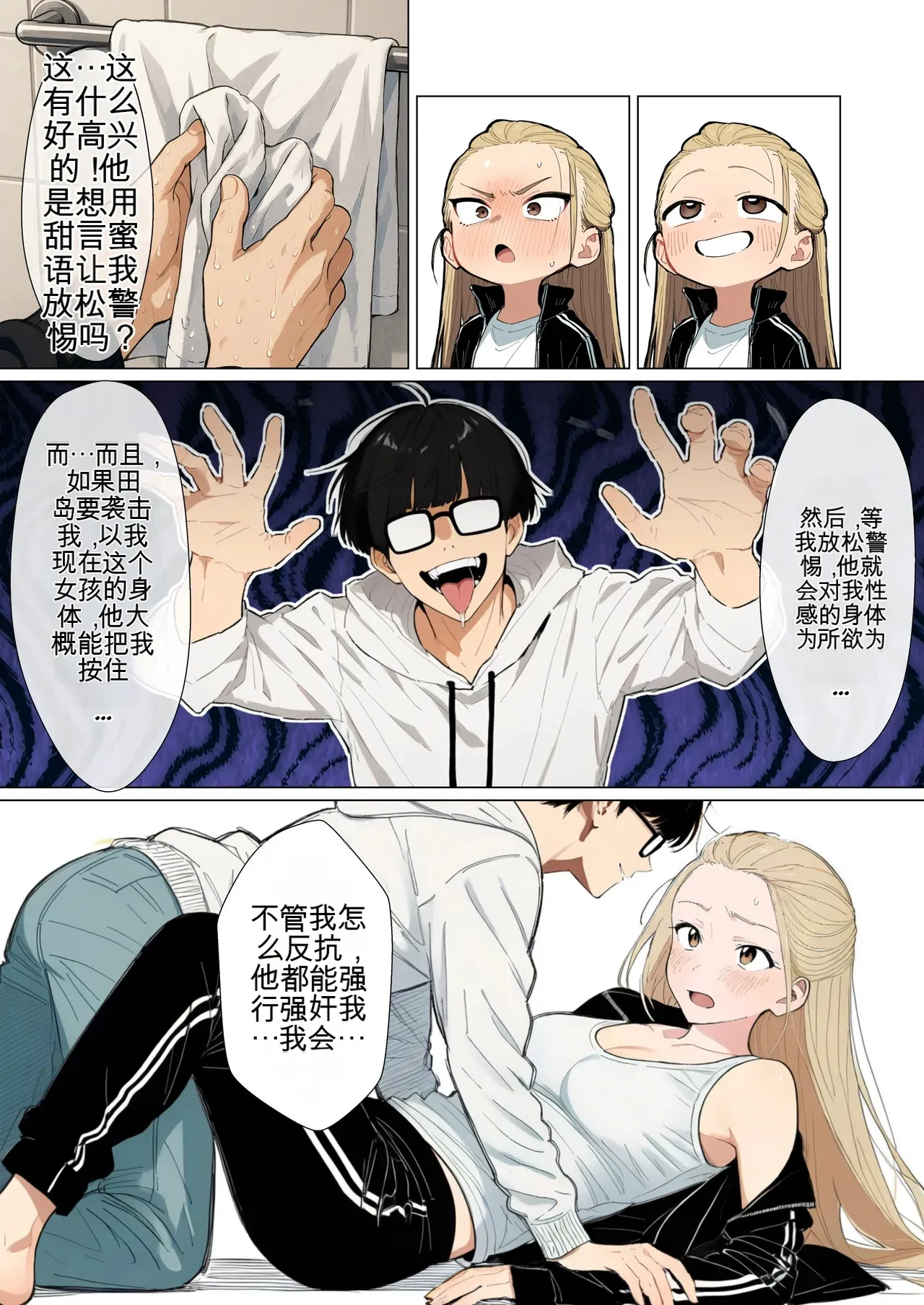 [だびでぞーだぞー♂]The Most Dangerous Local Yankee... Has Turned into a Woman!? And She Wants to Have Sex with Me, a Nerd.[AI Generated] Page 93