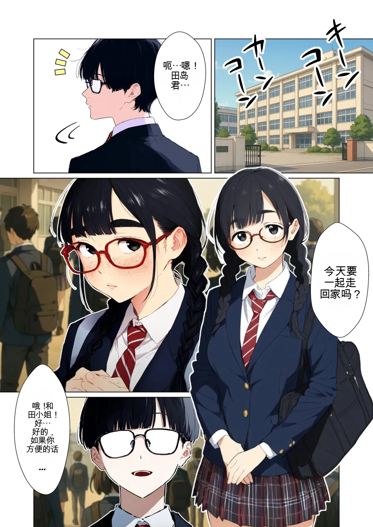 [だびでぞーだぞー♂]The Most Dangerous Local Yankee... Has Turned into a Woman!? And She Wants to Have Sex with Me, a Nerd.[AI Generated] Page 95