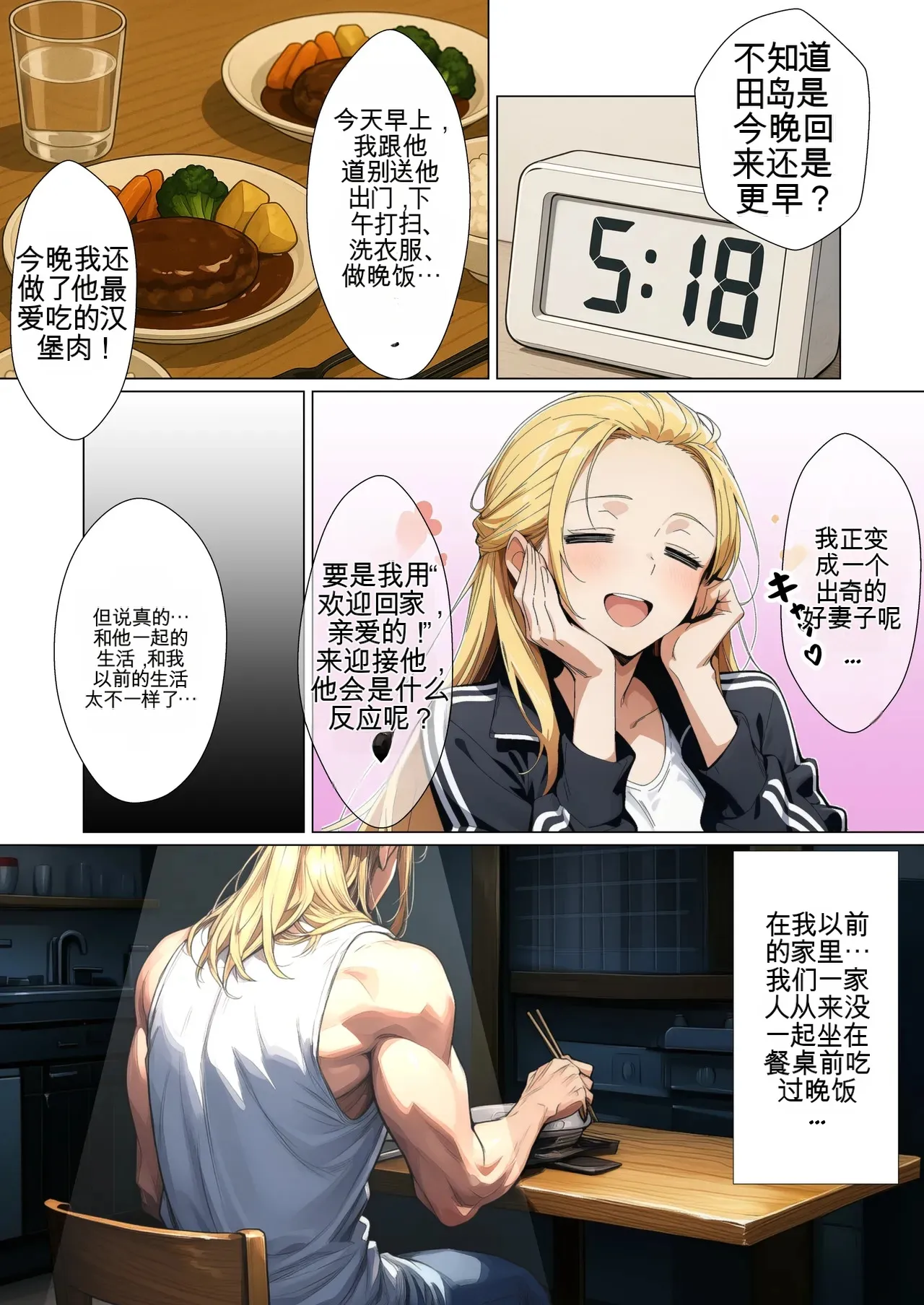 [だびでぞーだぞー♂]The Most Dangerous Local Yankee... Has Turned into a Woman!? And She Wants to Have Sex with Me, a Nerd.[AI Generated] Page 96
