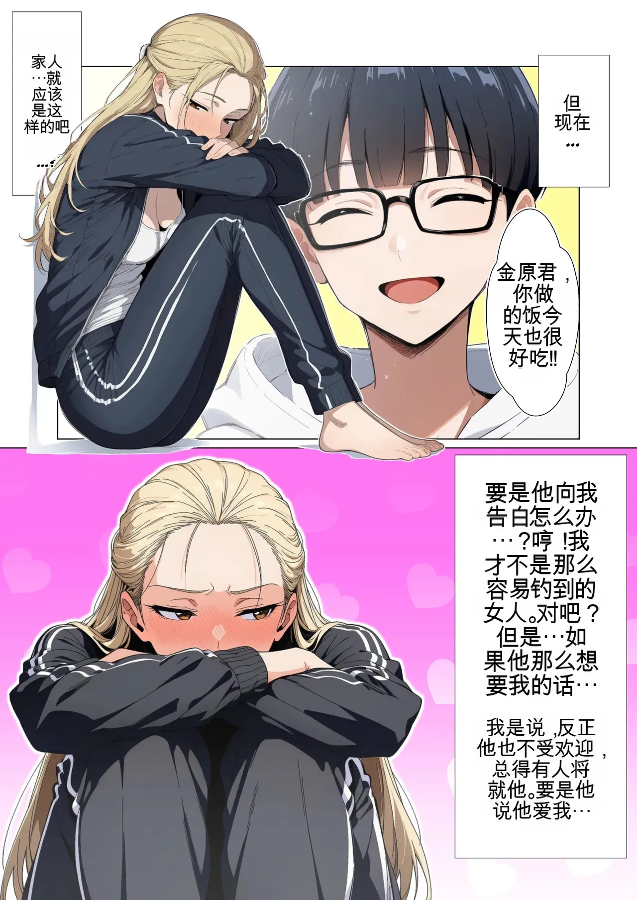 [だびでぞーだぞー♂]The Most Dangerous Local Yankee... Has Turned into a Woman!? And She Wants to Have Sex with Me, a Nerd.[AI Generated] Page 97