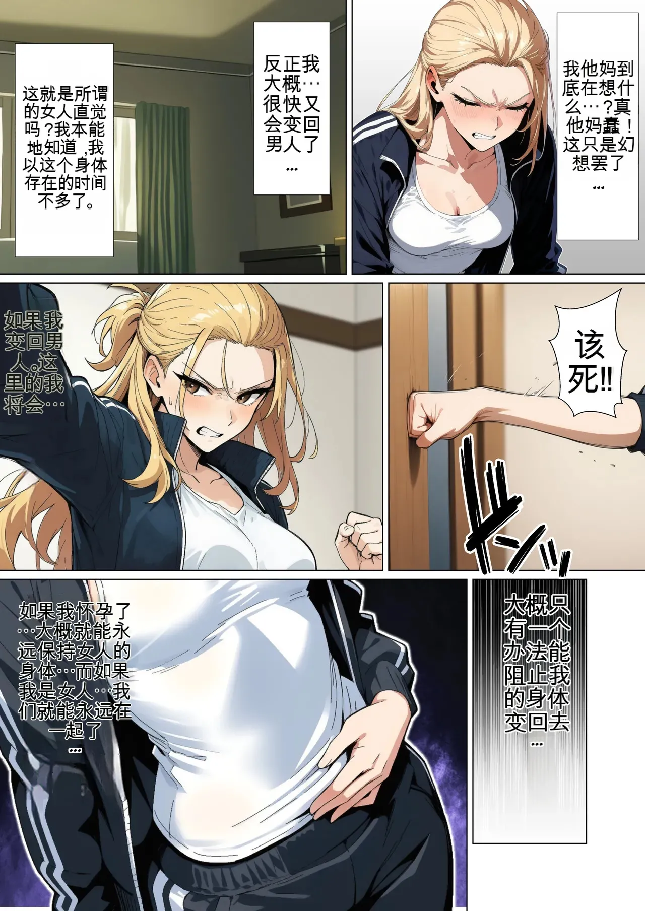 [だびでぞーだぞー♂]The Most Dangerous Local Yankee... Has Turned into a Woman!? And She Wants to Have Sex with Me, a Nerd.[AI Generated] Page 98