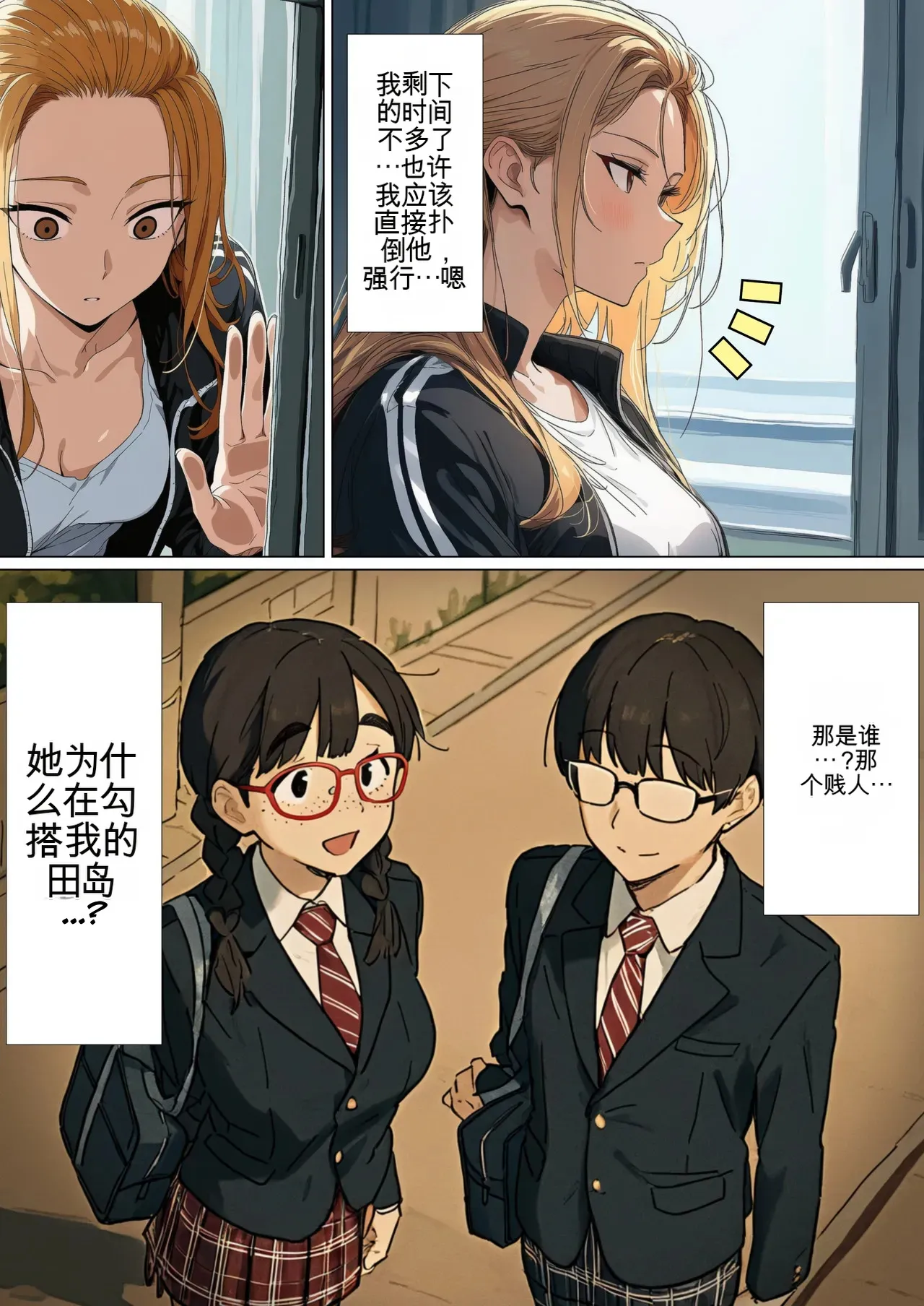 [だびでぞーだぞー♂]The Most Dangerous Local Yankee... Has Turned into a Woman!? And She Wants to Have Sex with Me, a Nerd.[AI Generated] Page 99