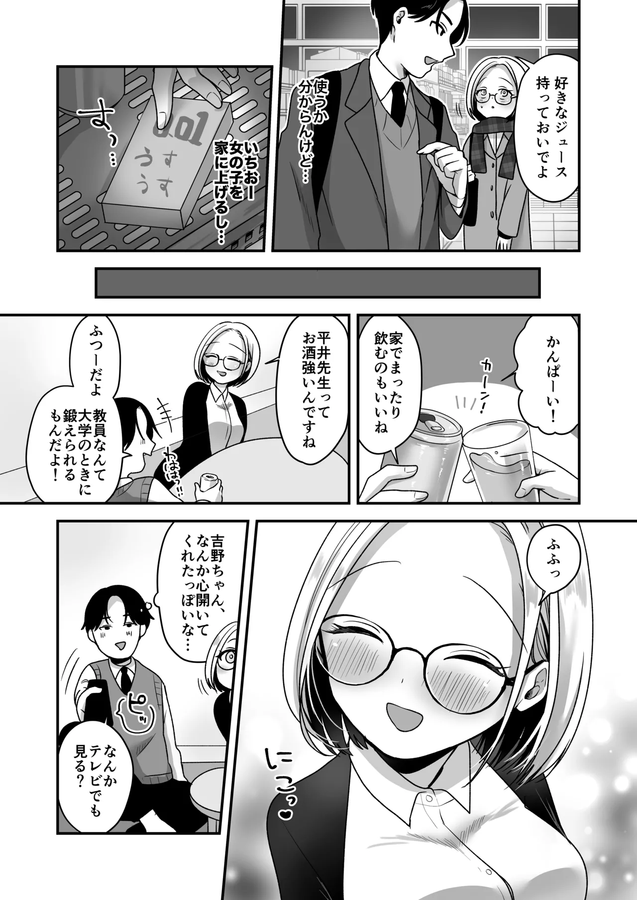 [Misonikomi Daijoudaijin]Majime na Jimuin ni Sex no Kimochiyosa o Oshieru Ecchi Page 10