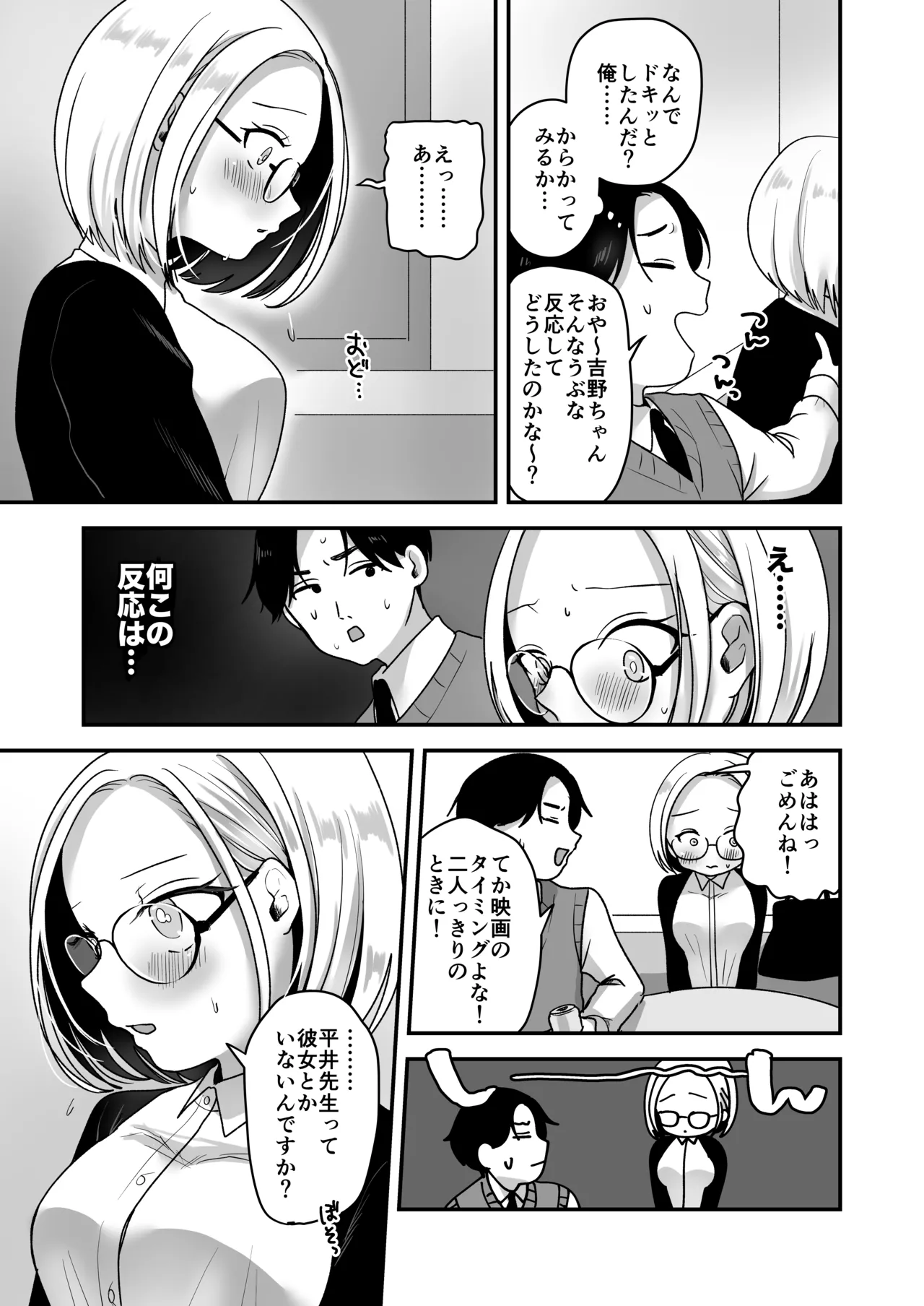 [Misonikomi Daijoudaijin]Majime na Jimuin ni Sex no Kimochiyosa o Oshieru Ecchi Page 12