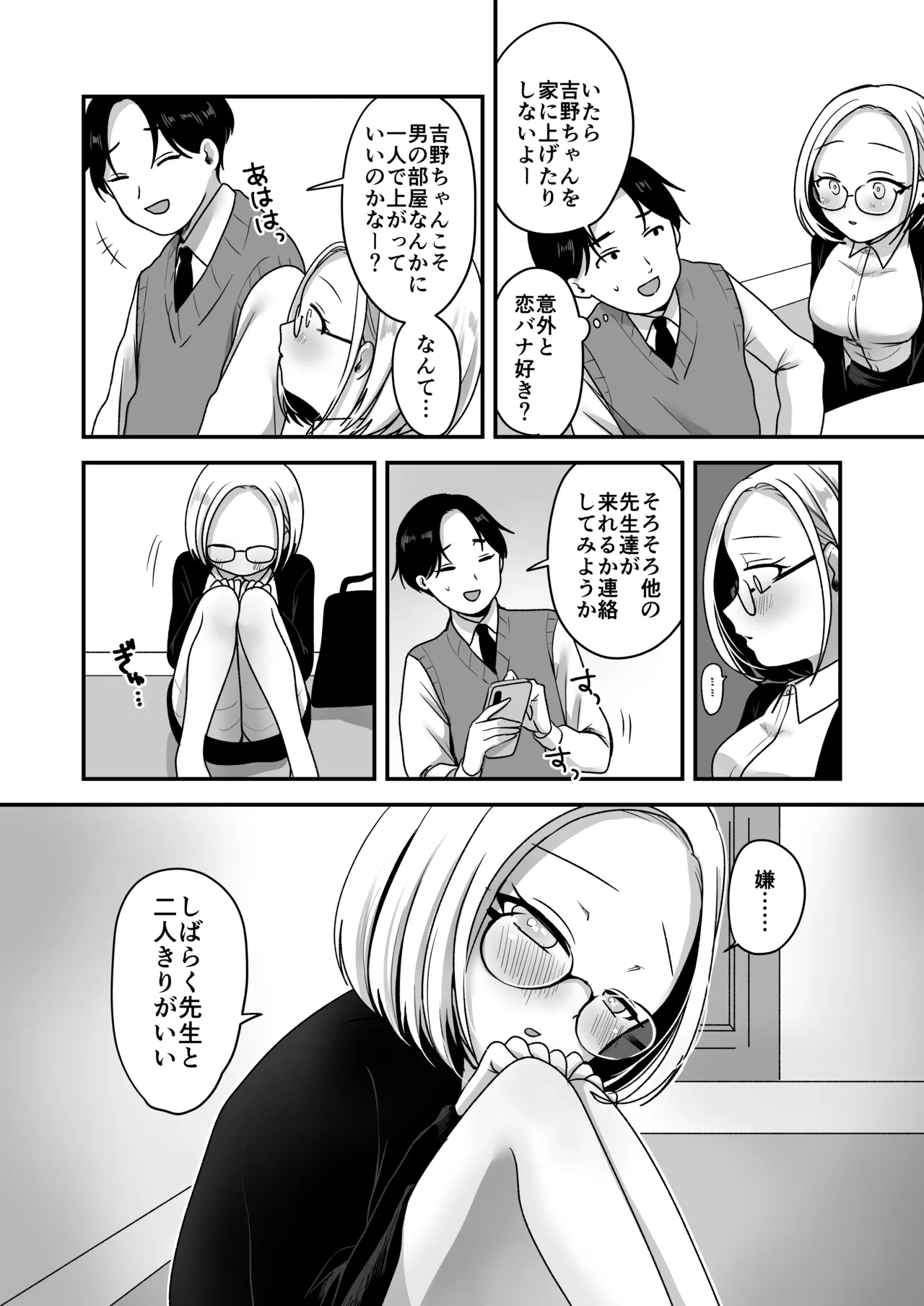 [Misonikomi Daijoudaijin]Majime na Jimuin ni Sex no Kimochiyosa o Oshieru Ecchi Page 13