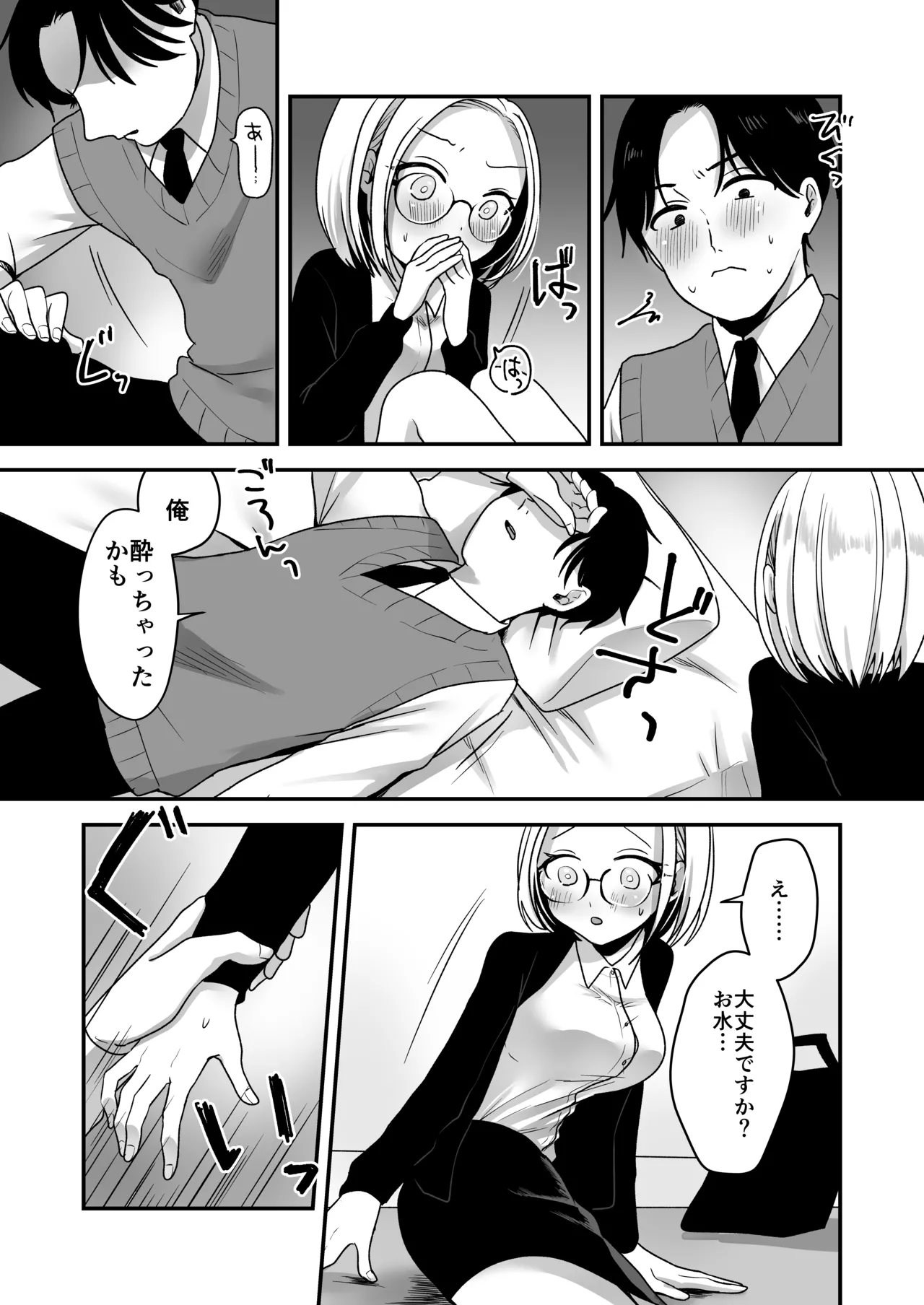 [Misonikomi Daijoudaijin]Majime na Jimuin ni Sex no Kimochiyosa o Oshieru Ecchi Page 14