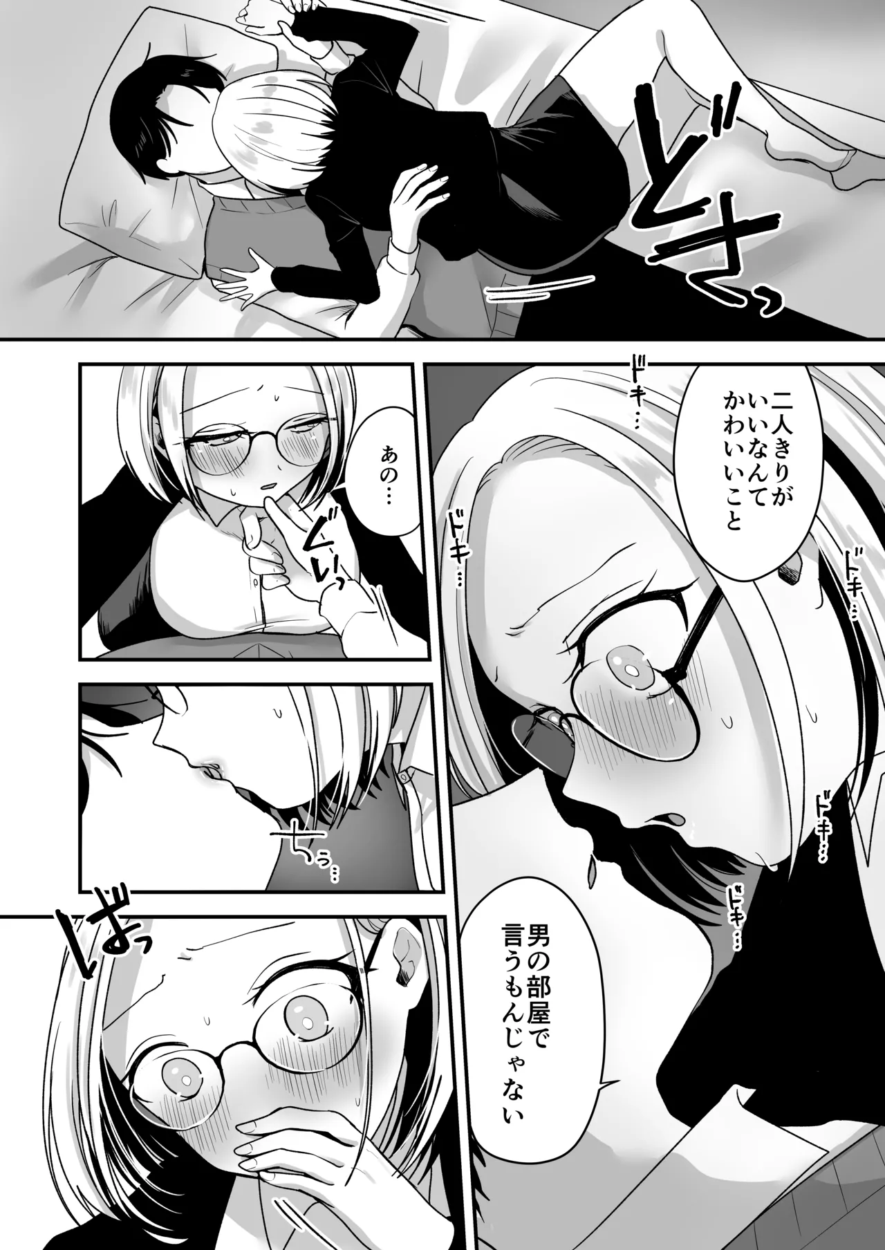 [Misonikomi Daijoudaijin]Majime na Jimuin ni Sex no Kimochiyosa o Oshieru Ecchi Page 15