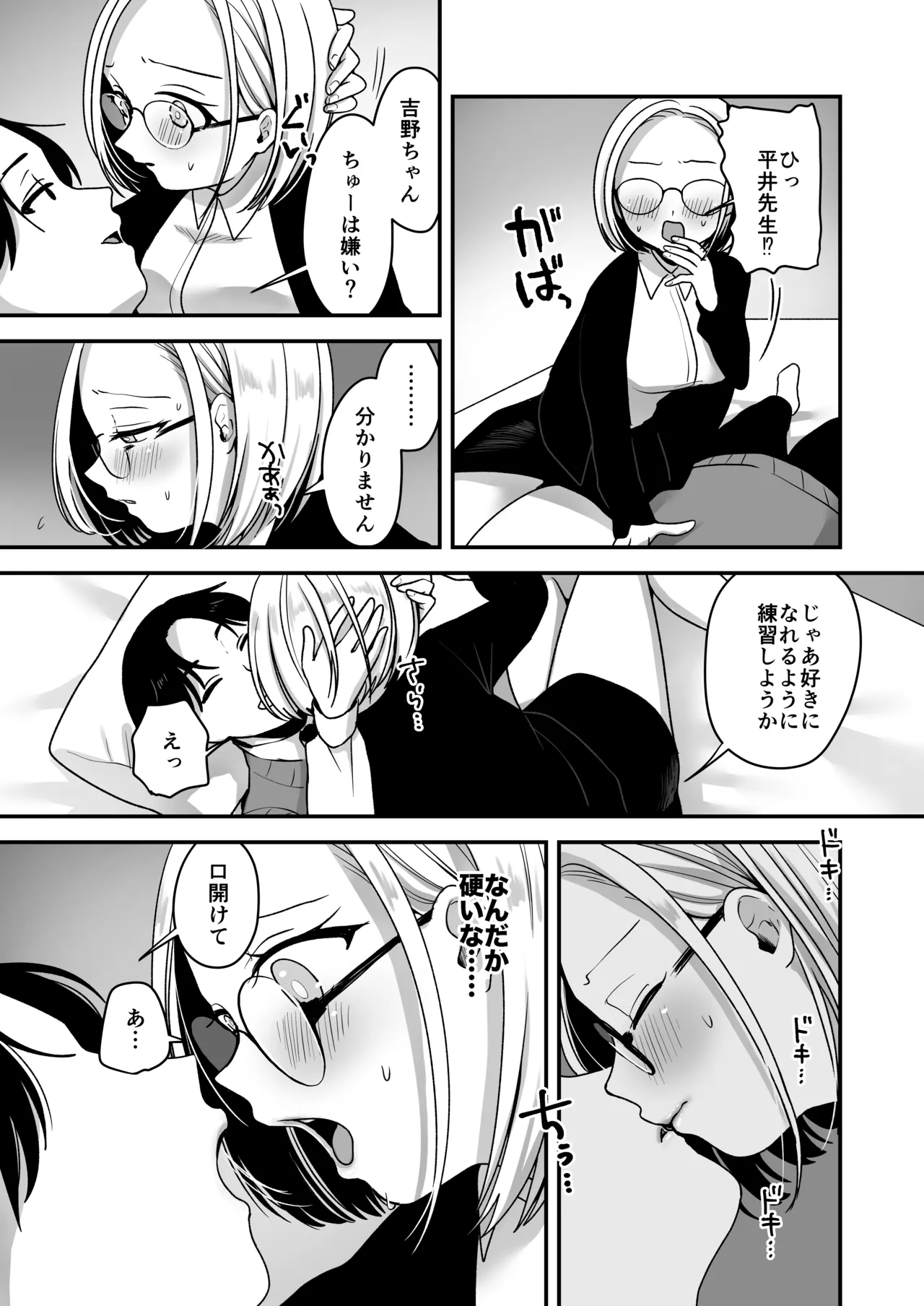[Misonikomi Daijoudaijin]Majime na Jimuin ni Sex no Kimochiyosa o Oshieru Ecchi Page 16
