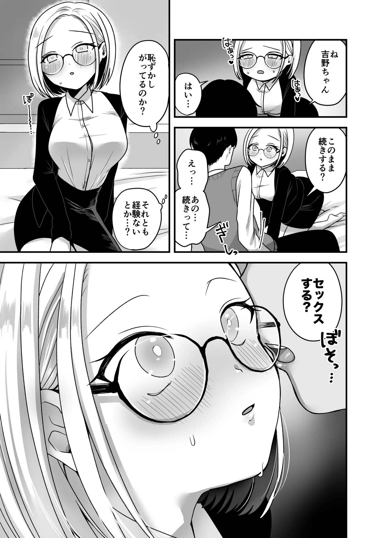 [Misonikomi Daijoudaijin]Majime na Jimuin ni Sex no Kimochiyosa o Oshieru Ecchi Page 18