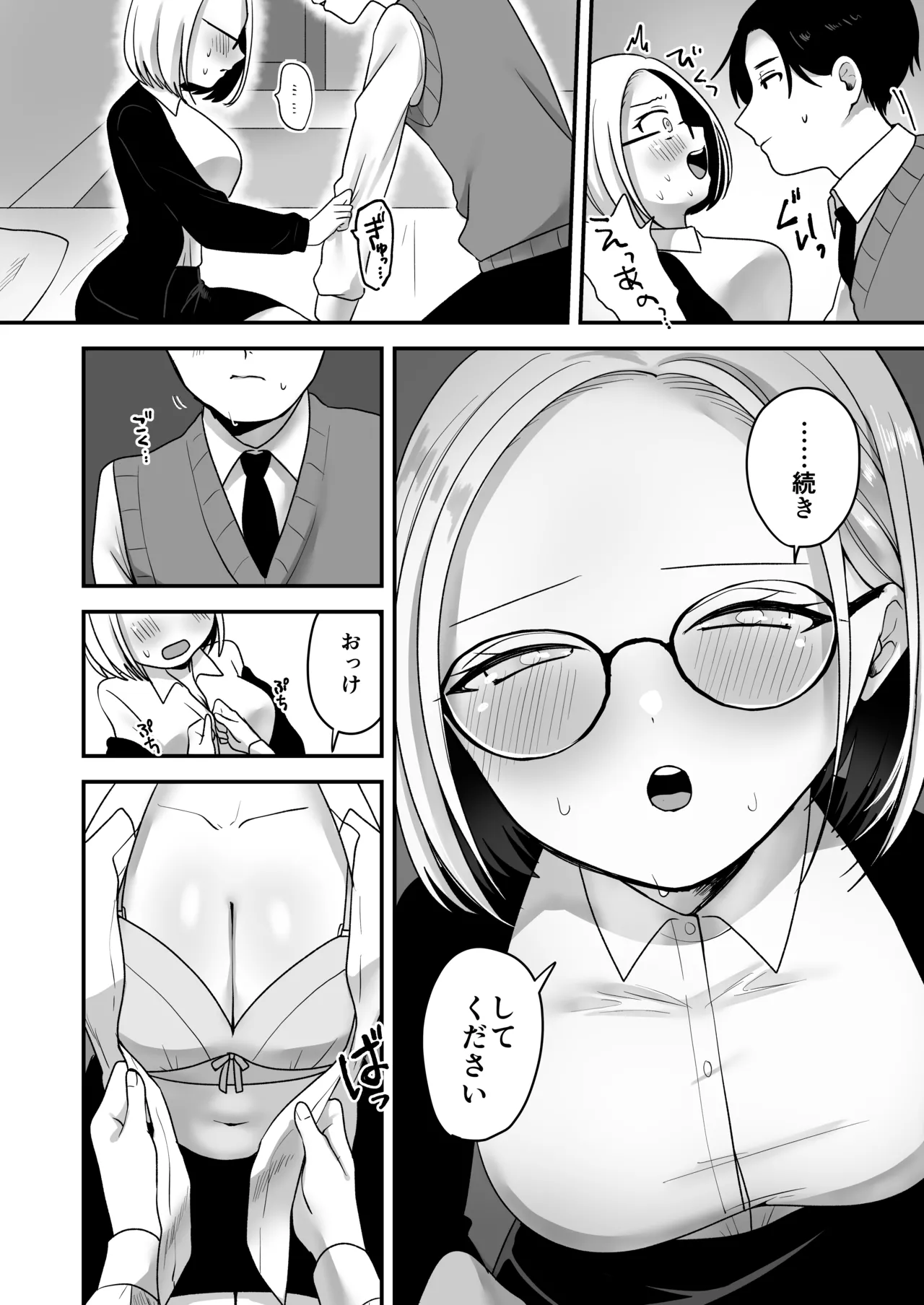 [Misonikomi Daijoudaijin]Majime na Jimuin ni Sex no Kimochiyosa o Oshieru Ecchi Page 19