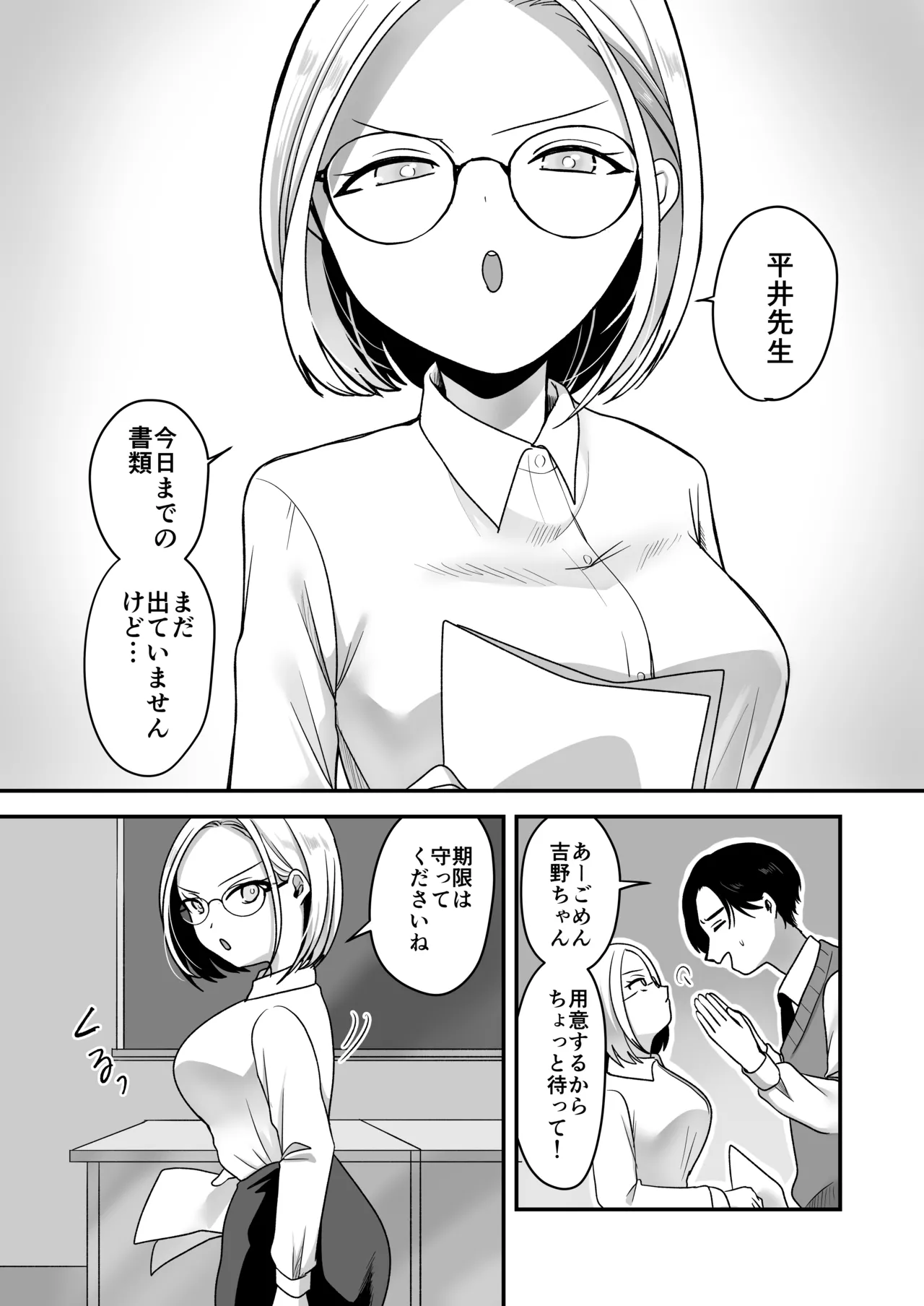 [Misonikomi Daijoudaijin]Majime na Jimuin ni Sex no Kimochiyosa o Oshieru Ecchi Page 2