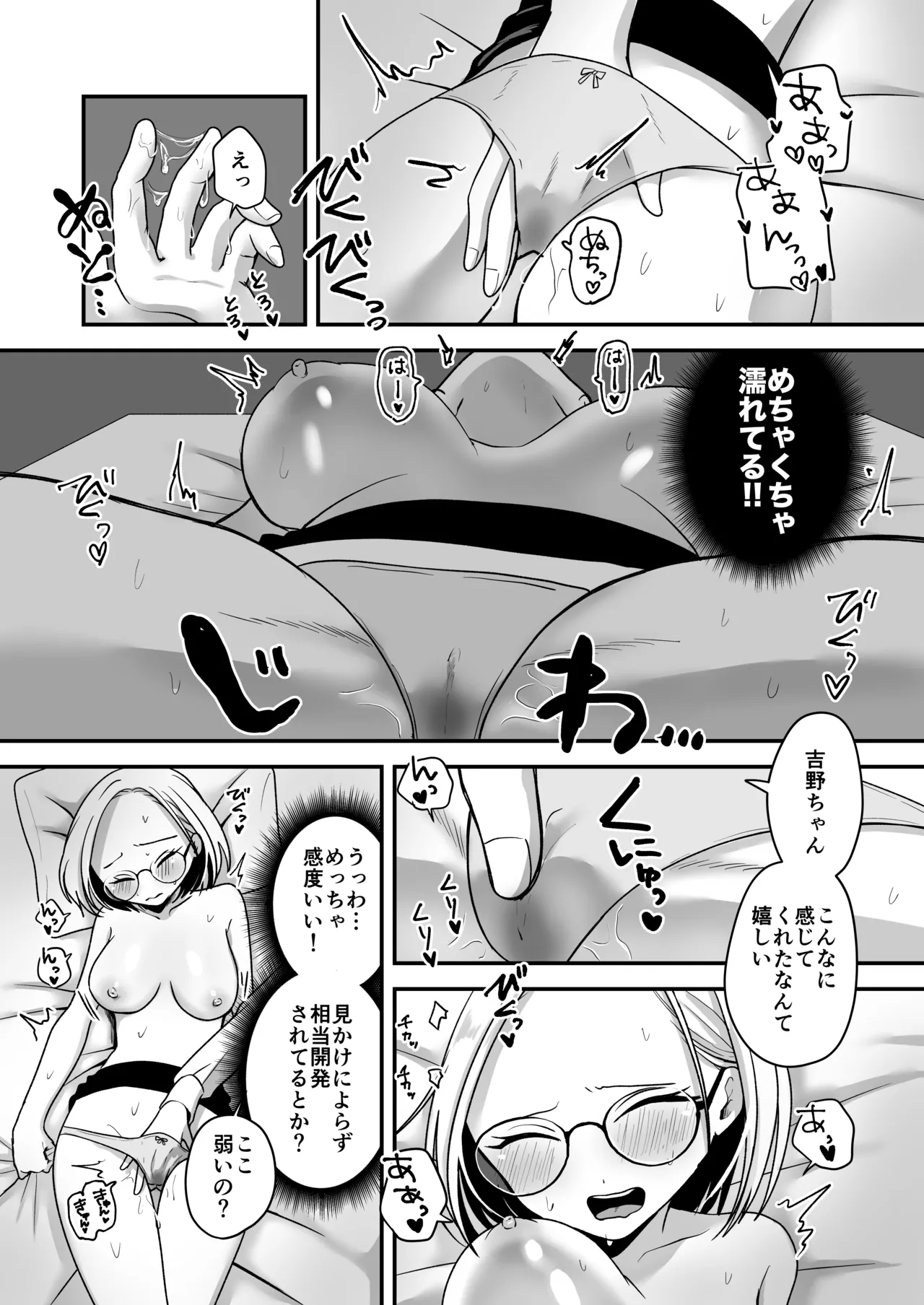 [Misonikomi Daijoudaijin]Majime na Jimuin ni Sex no Kimochiyosa o Oshieru Ecchi Page 23