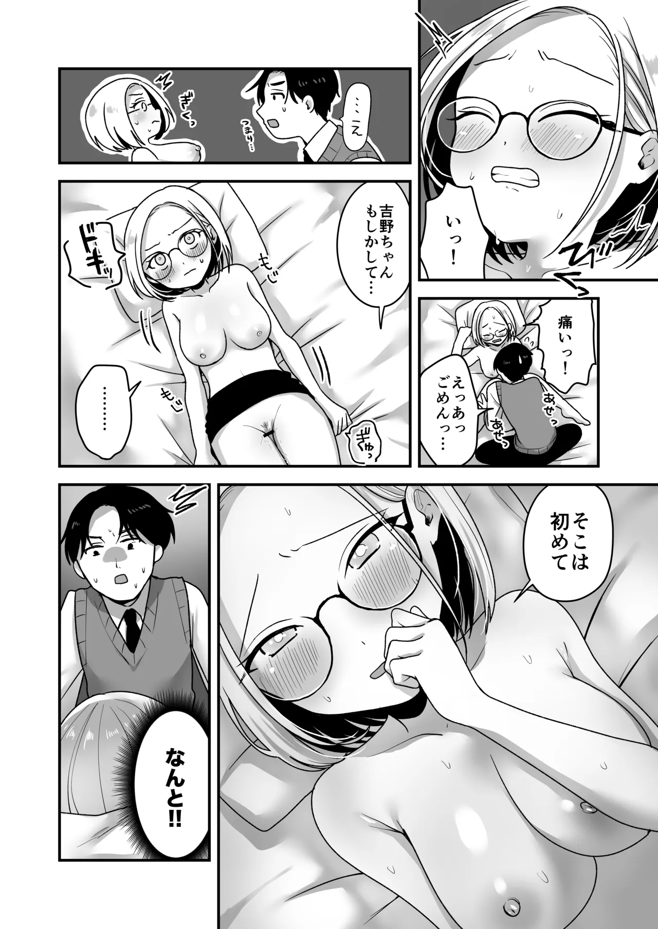 [Misonikomi Daijoudaijin]Majime na Jimuin ni Sex no Kimochiyosa o Oshieru Ecchi Page 25