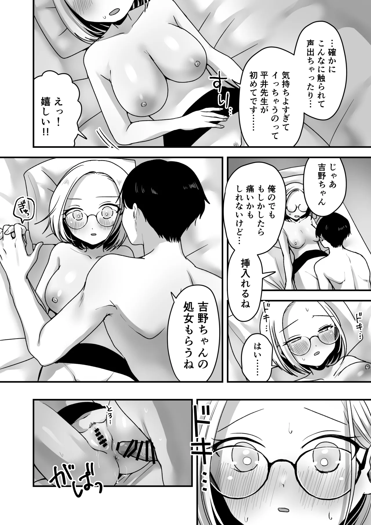 [Misonikomi Daijoudaijin]Majime na Jimuin ni Sex no Kimochiyosa o Oshieru Ecchi Page 27