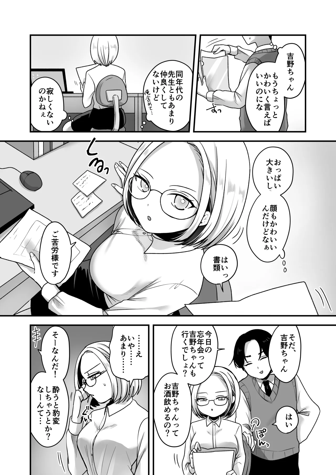 [Misonikomi Daijoudaijin]Majime na Jimuin ni Sex no Kimochiyosa o Oshieru Ecchi Page 3