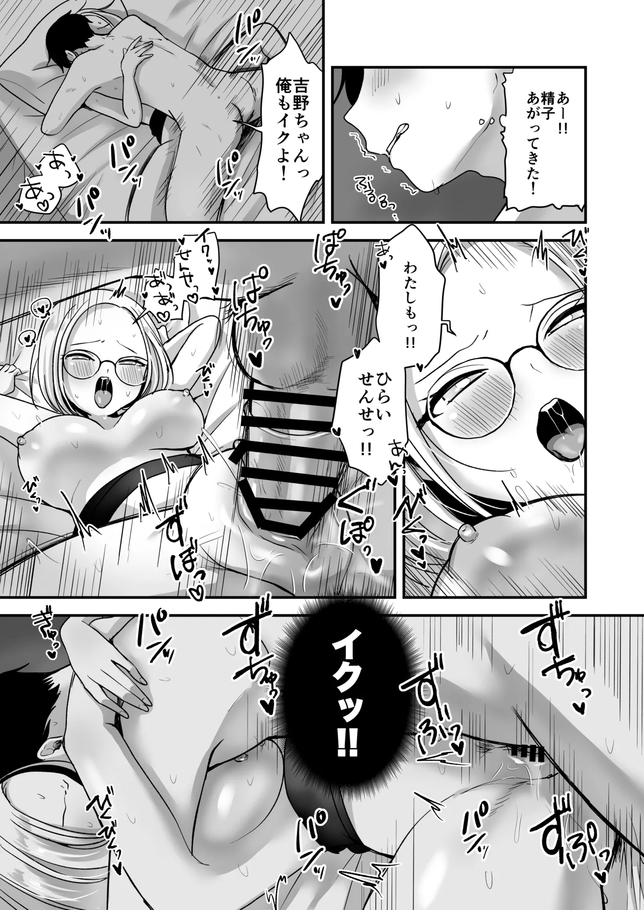 [Misonikomi Daijoudaijin]Majime na Jimuin ni Sex no Kimochiyosa o Oshieru Ecchi Page 34