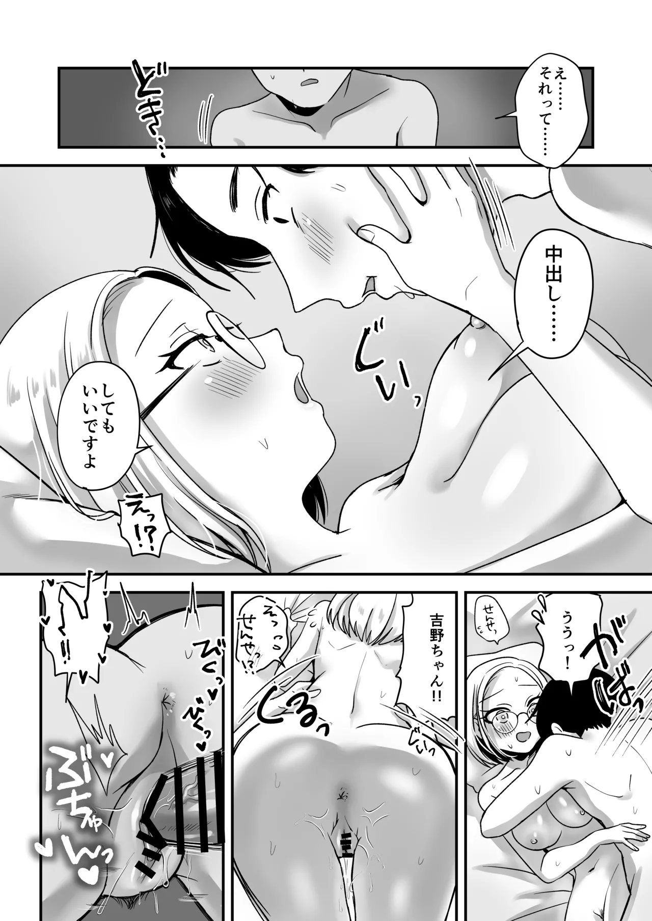[Misonikomi Daijoudaijin]Majime na Jimuin ni Sex no Kimochiyosa o Oshieru Ecchi Page 39