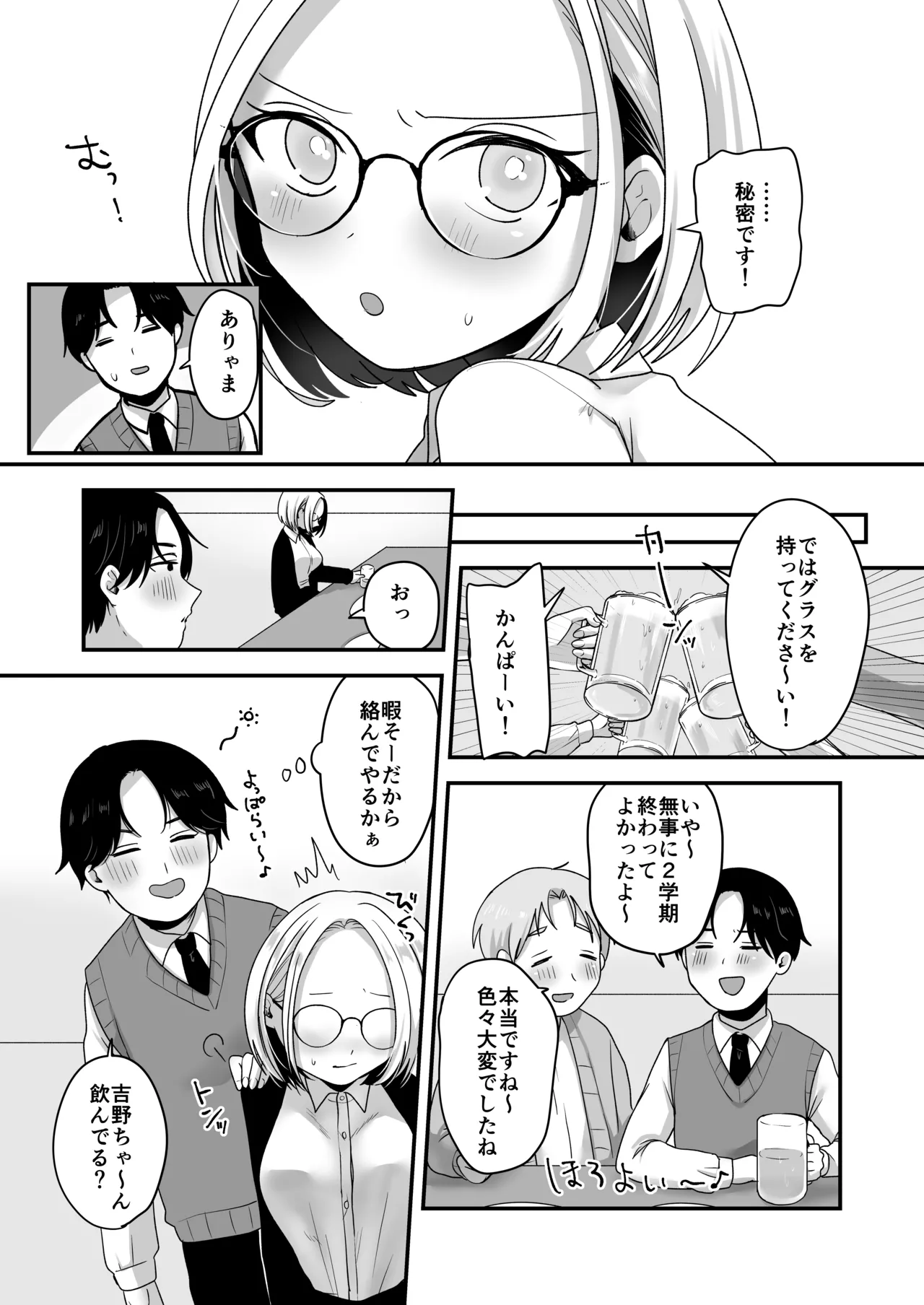 [Misonikomi Daijoudaijin]Majime na Jimuin ni Sex no Kimochiyosa o Oshieru Ecchi Page 4