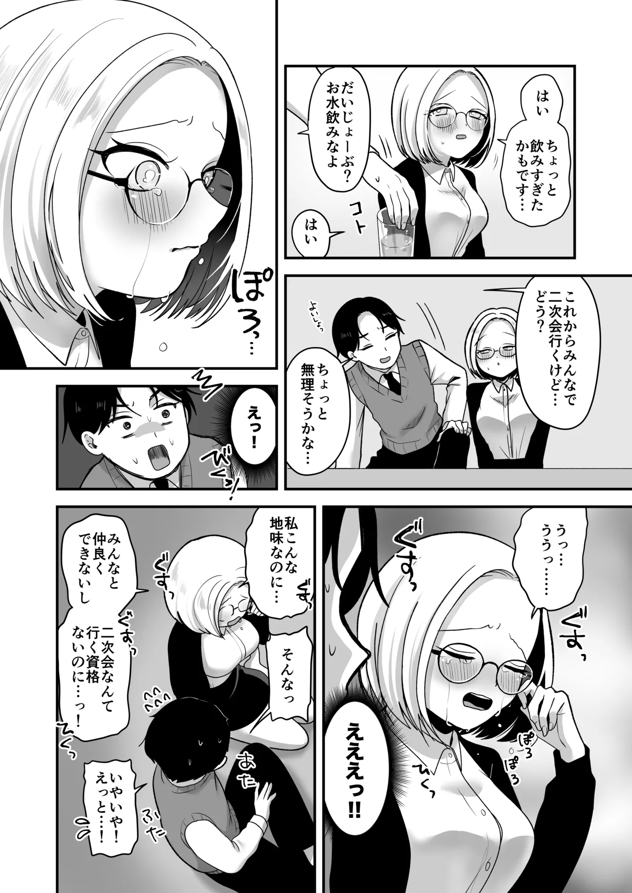 [Misonikomi Daijoudaijin]Majime na Jimuin ni Sex no Kimochiyosa o Oshieru Ecchi Page 5