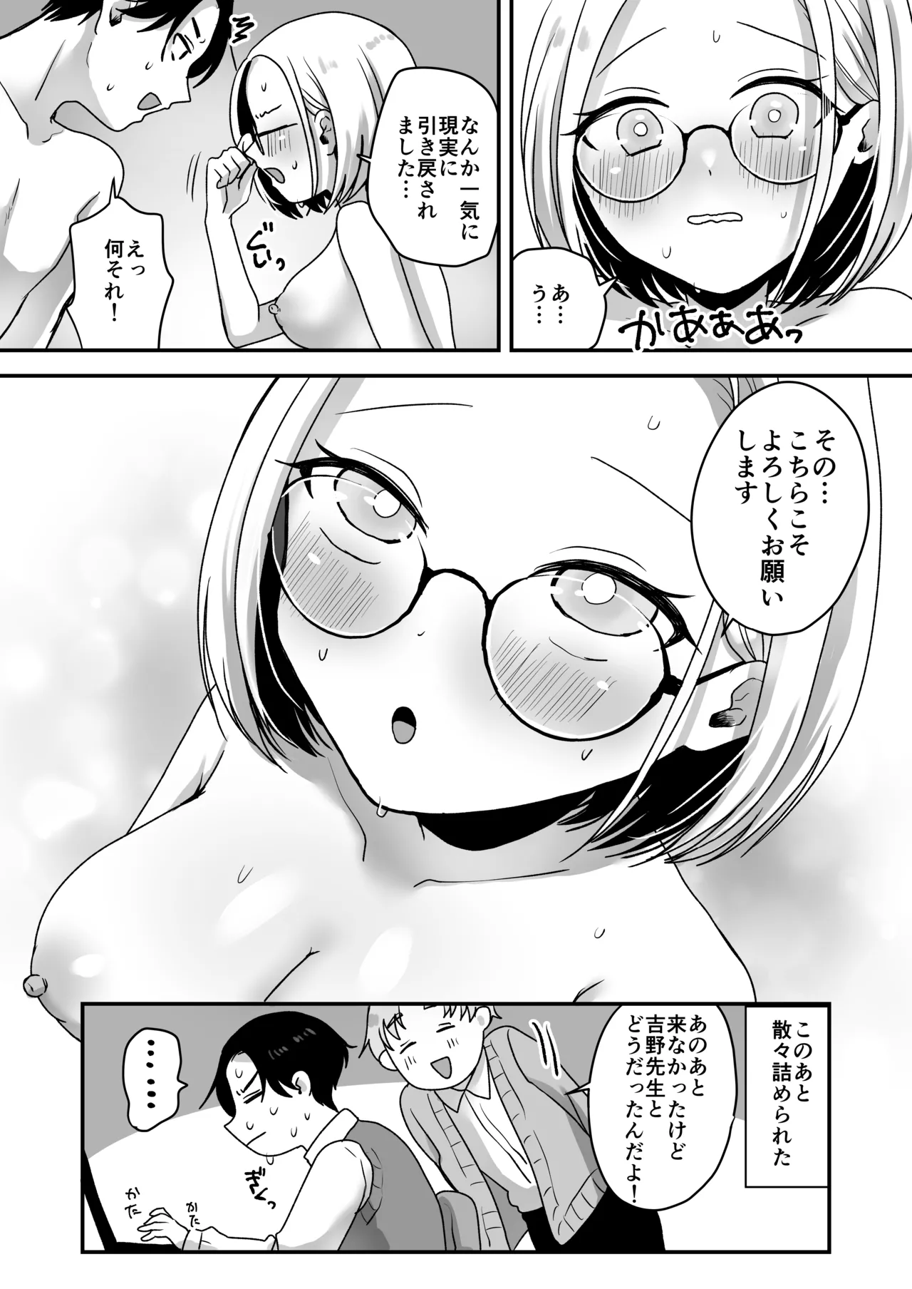[Misonikomi Daijoudaijin]Majime na Jimuin ni Sex no Kimochiyosa o Oshieru Ecchi Page 51