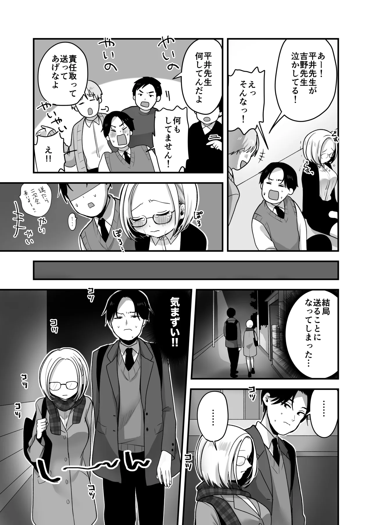 [Misonikomi Daijoudaijin]Majime na Jimuin ni Sex no Kimochiyosa o Oshieru Ecchi Page 6